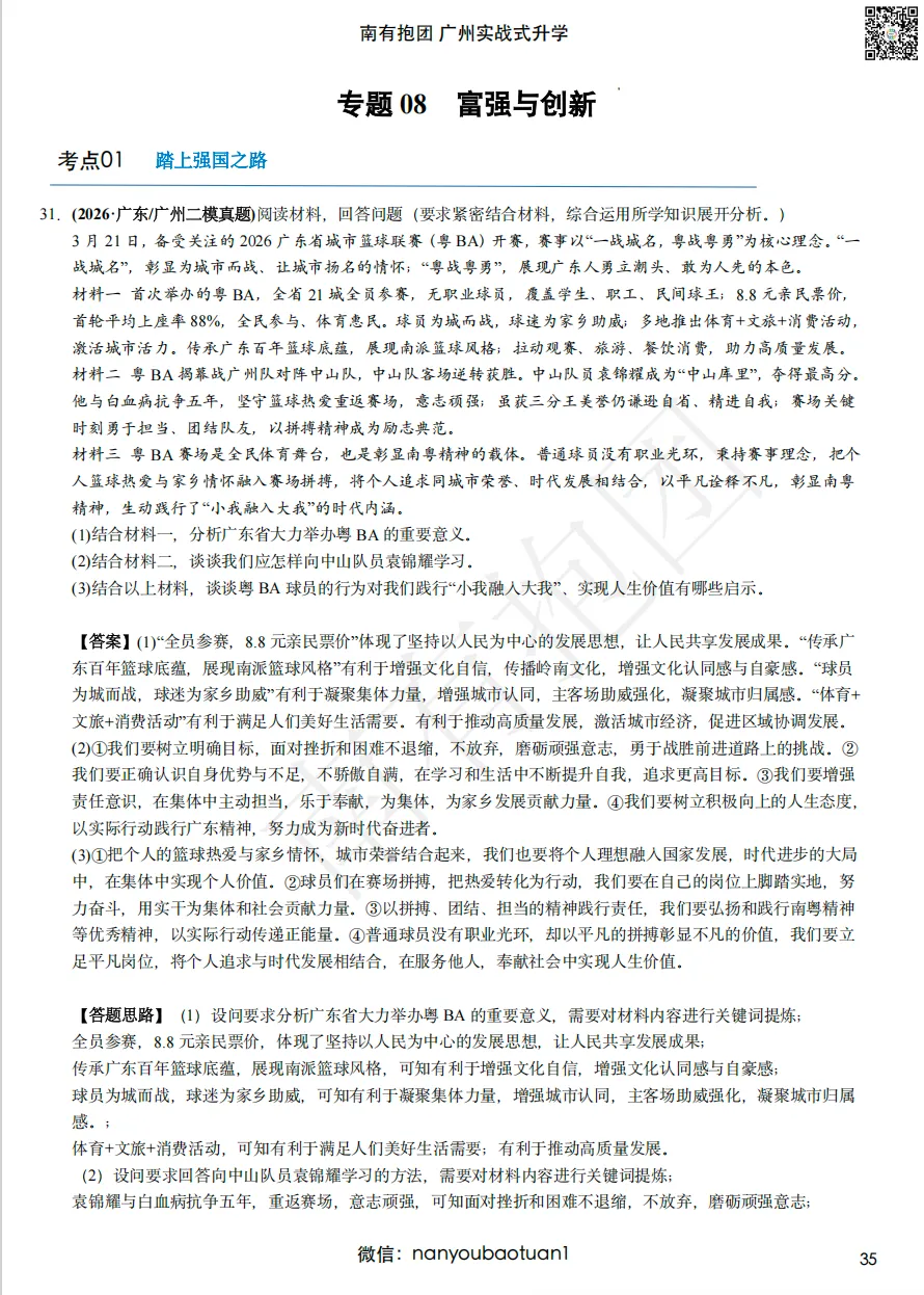 2026中考备考攻略(一)-道法.二模命题人81%的题几乎“押宝”在这里,当然也不例外!最后4周这样复习道法,稳拿高分!-第4张图片-四季读书网 2026中考备考攻略(一)-道法.二模命题人81%的题几乎“押宝”在这里,当然也不例外!最后4周这样复习道法,稳拿高分!-第4张图片-四季读书网