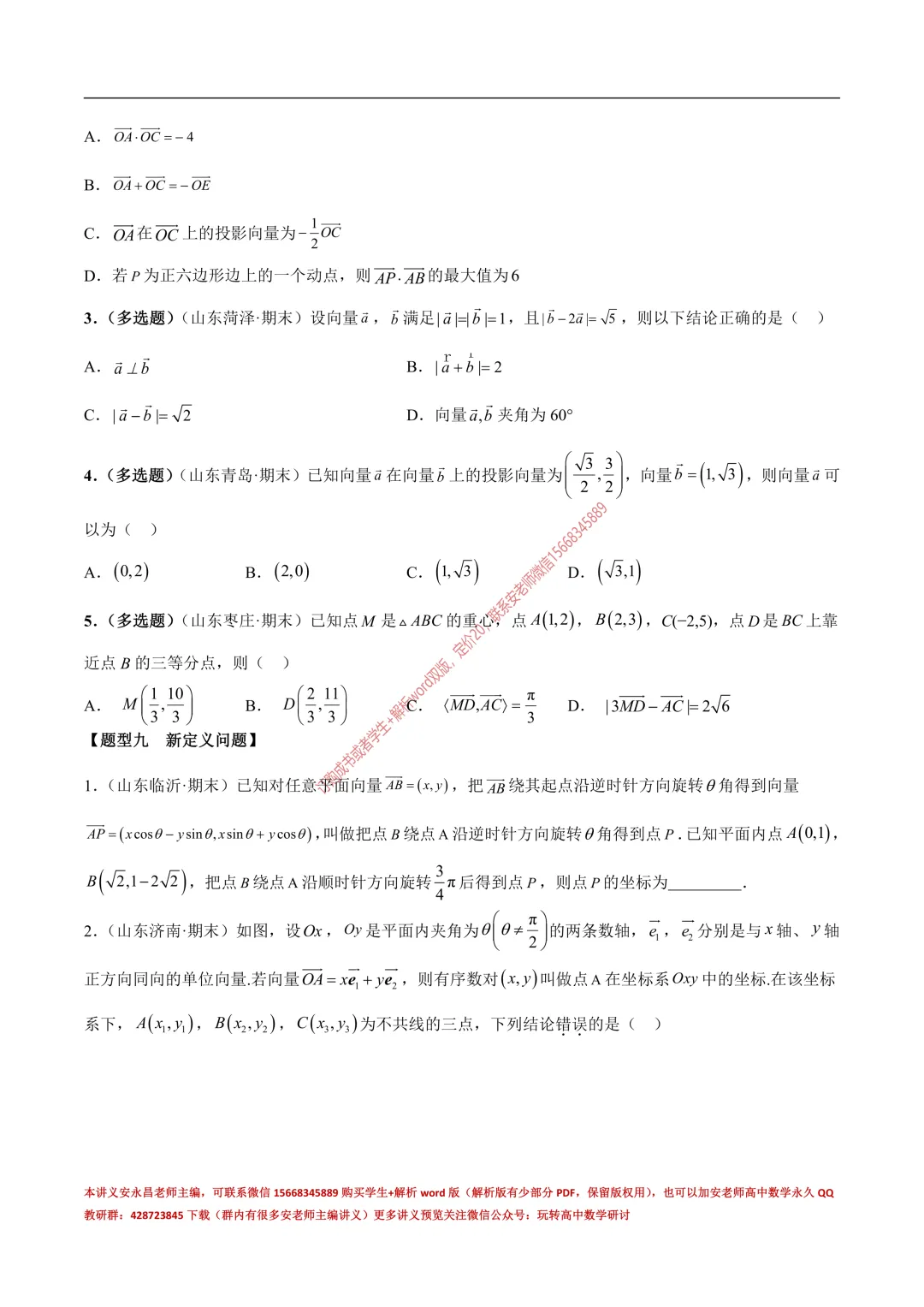 安老师高一下期末复习真题备考-第13张图片-四季读书网 安老师高一下期末复习真题备考-第13张图片-四季读书网