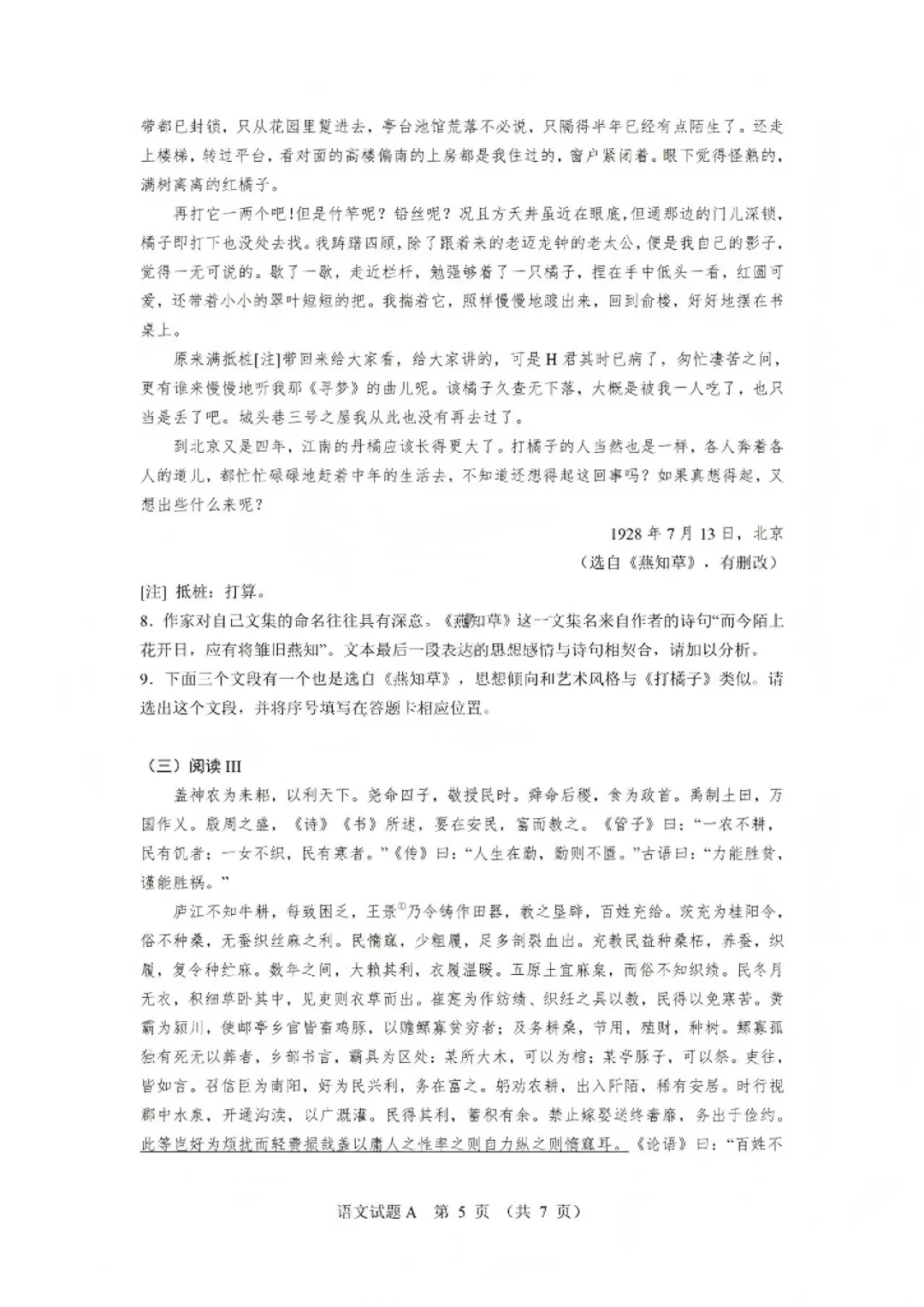2026年新疆高考语文试卷-第6张图片-四季读书网