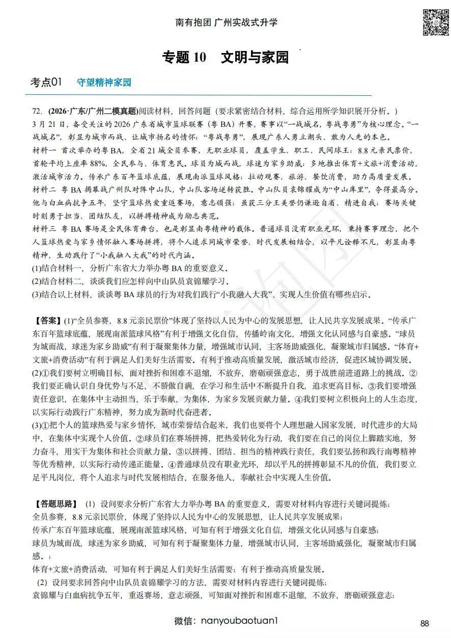 2026中考备考攻略(一)-道法.二模命题人81%的题几乎“押宝”在这里,当然也不例外!最后4周这样复习道法,稳拿高分!-第5张图片-四季读书网 2026中考备考攻略(一)-道法.二模命题人81%的题几乎“押宝”在这里,当然也不例外!最后4周这样复习道法,稳拿高分!-第5张图片-四季读书网