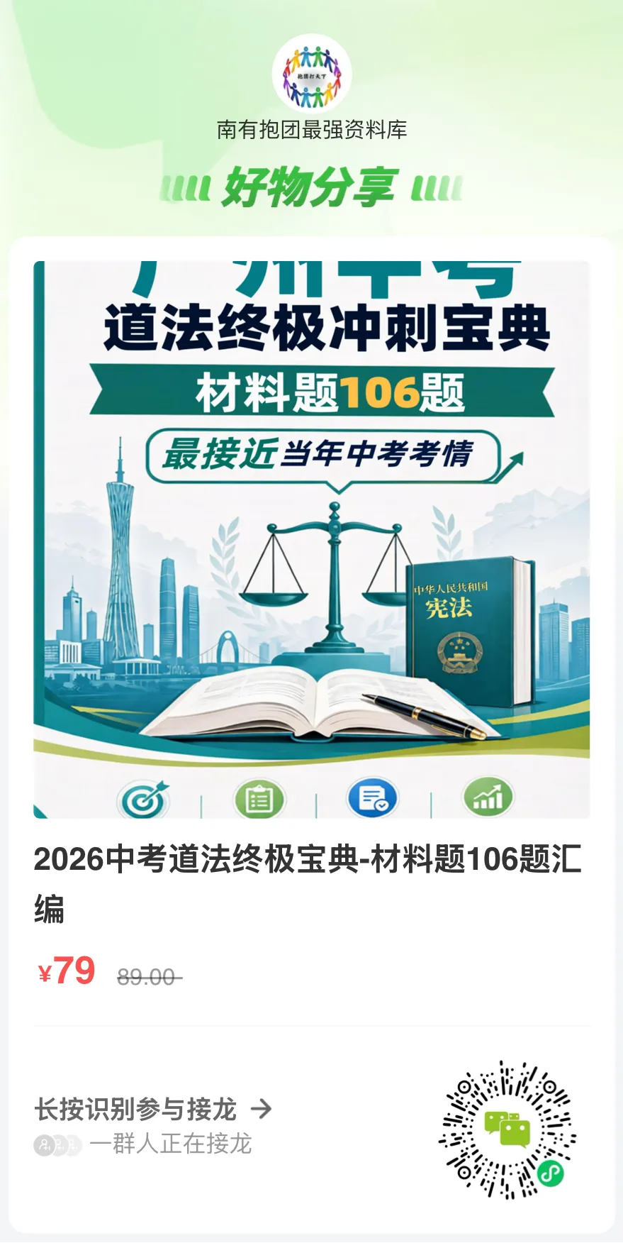 2026中考备考攻略(一)-道法.二模命题人81%的题几乎“押宝”在这里,当然也不例外!最后4周这样复习道法,稳拿高分!-第6张图片-四季读书网 2026中考备考攻略(一)-道法.二模命题人81%的题几乎“押宝”在这里,当然也不例外!最后4周这样复习道法,稳拿高分!-第6张图片-四季读书网