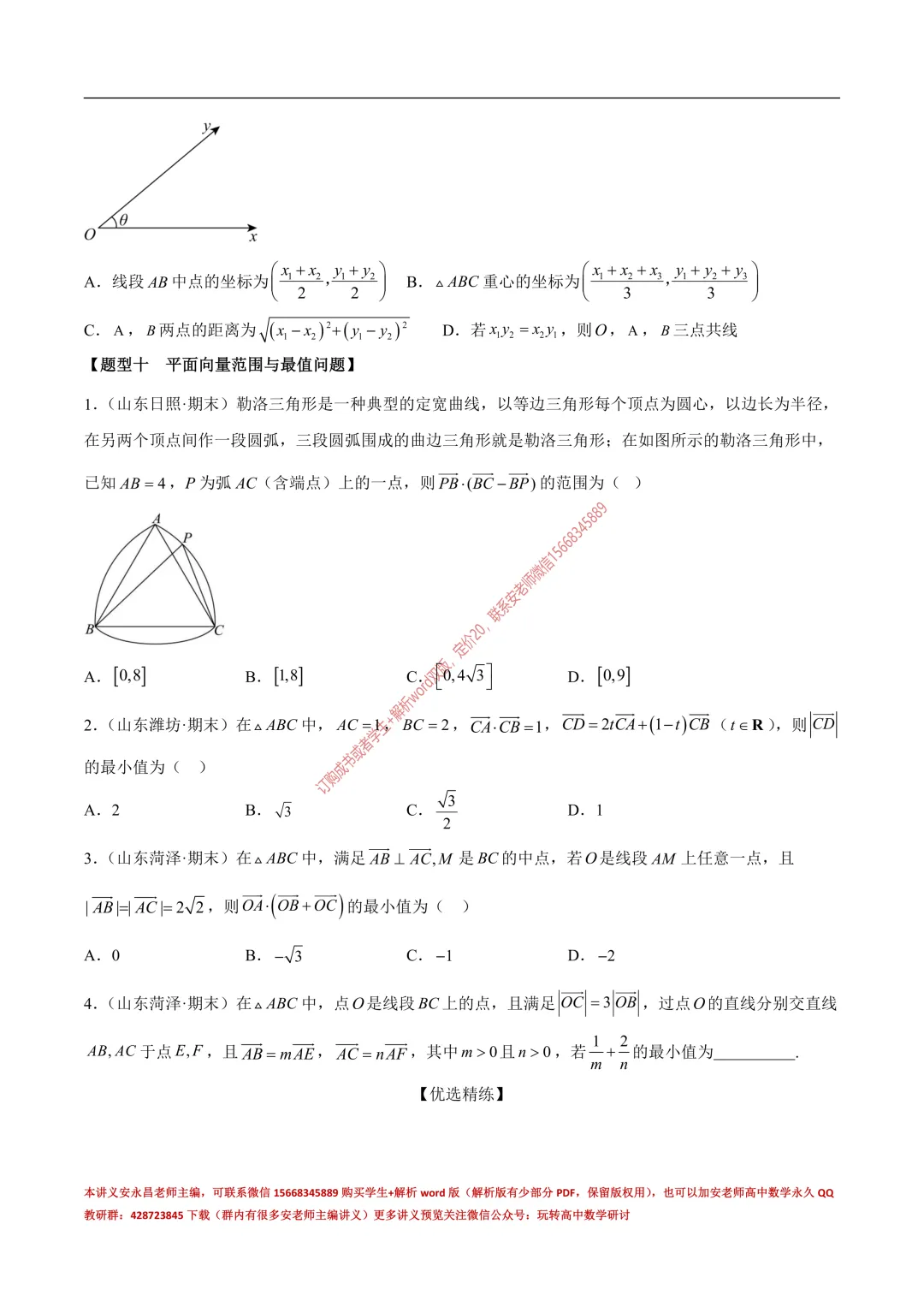 安老师高一下期末复习真题备考-第14张图片-四季读书网 安老师高一下期末复习真题备考-第14张图片-四季读书网