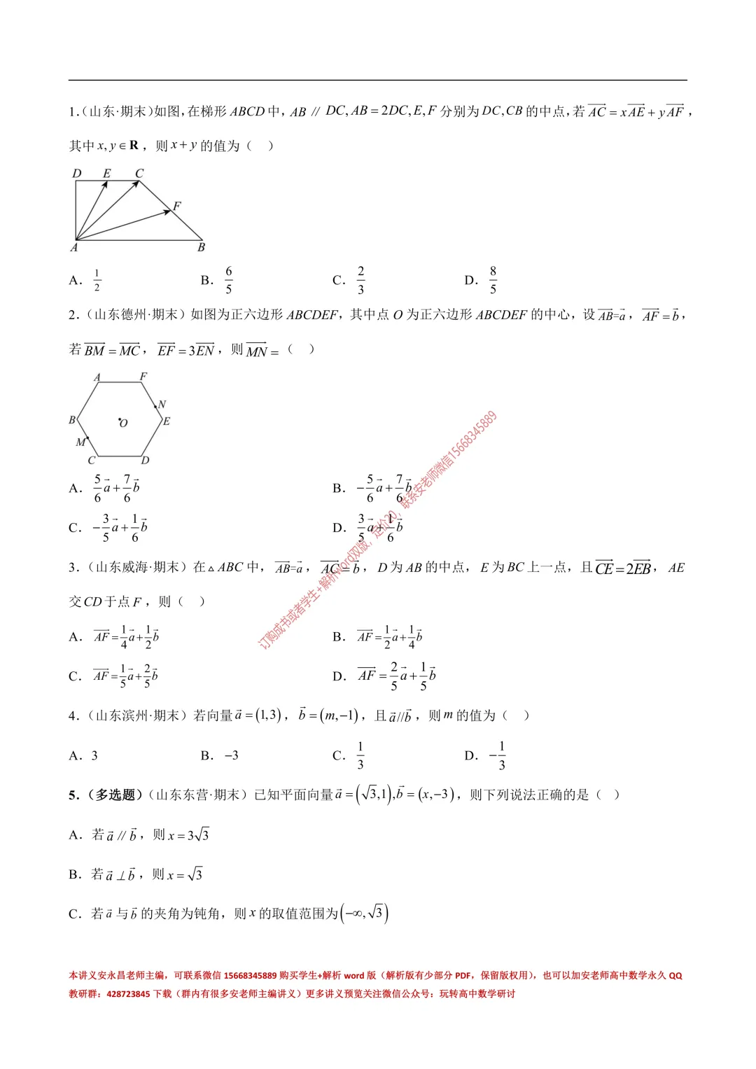 安老师高一下期末复习真题备考-第15张图片-四季读书网 安老师高一下期末复习真题备考-第15张图片-四季读书网