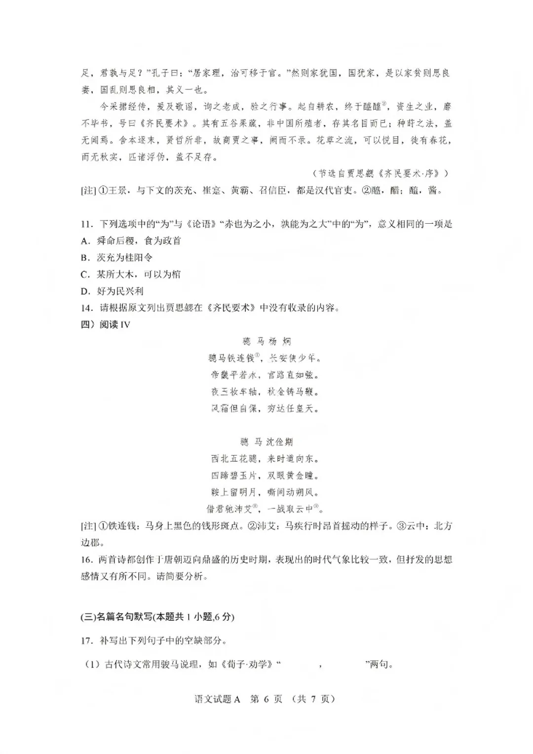2026年新疆高考语文试卷-第7张图片-四季读书网