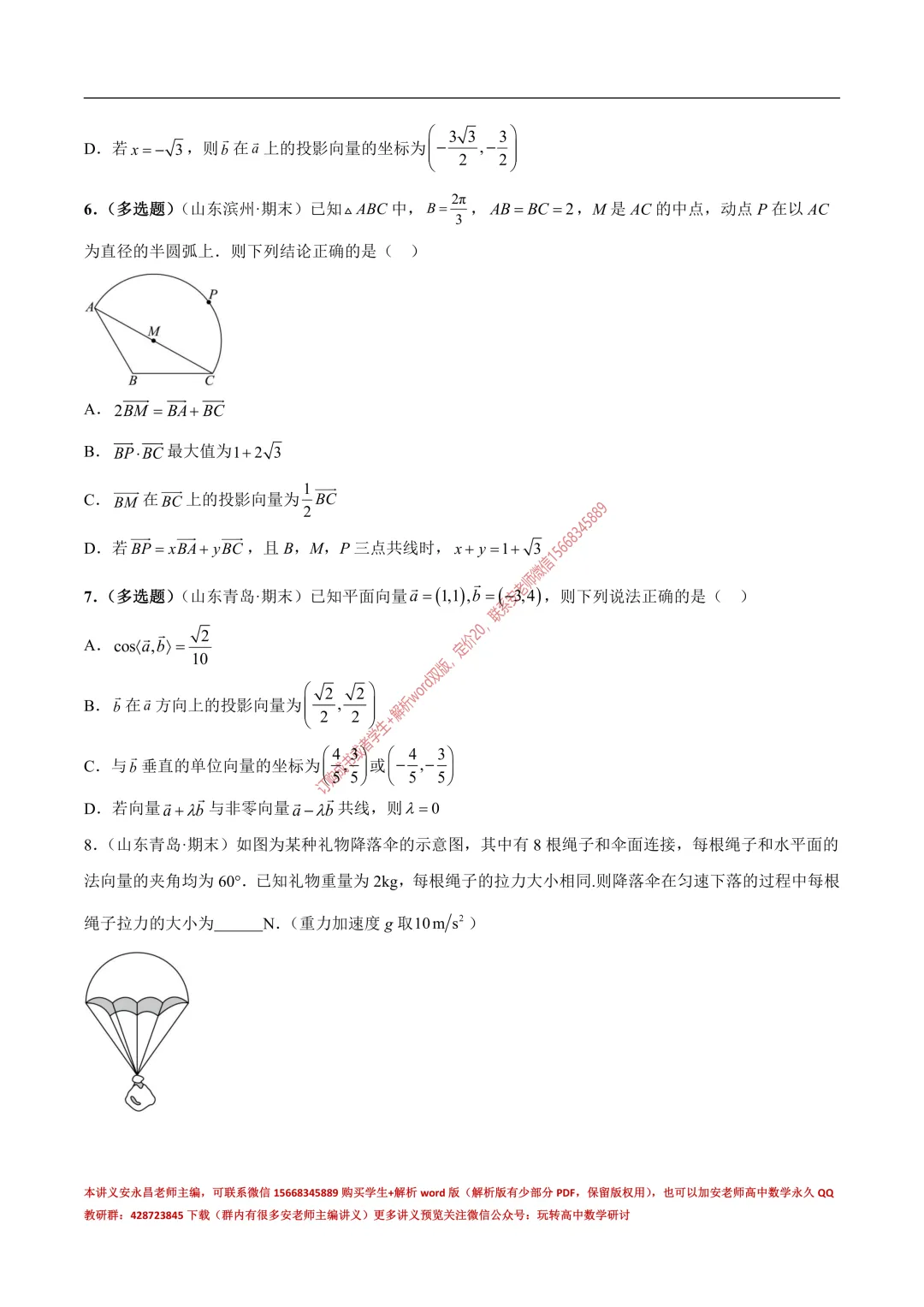 安老师高一下期末复习真题备考-第16张图片-四季读书网 安老师高一下期末复习真题备考-第16张图片-四季读书网