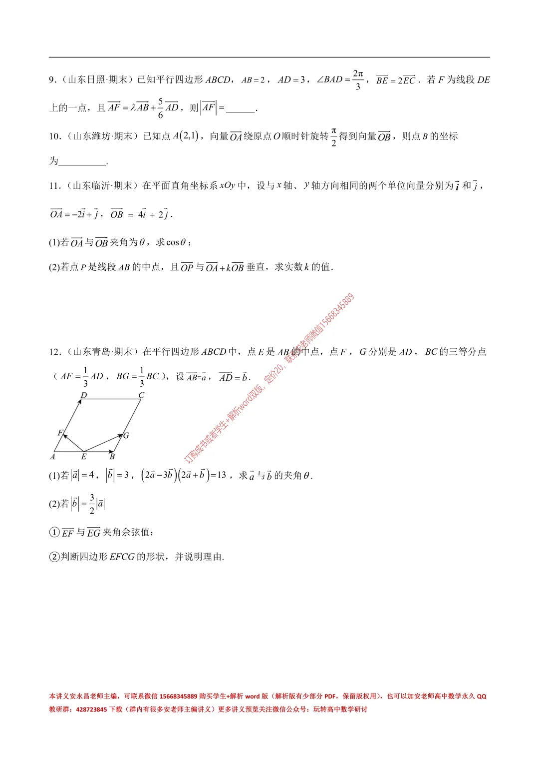 安老师高一下期末复习真题备考-第17张图片-四季读书网 安老师高一下期末复习真题备考-第17张图片-四季读书网