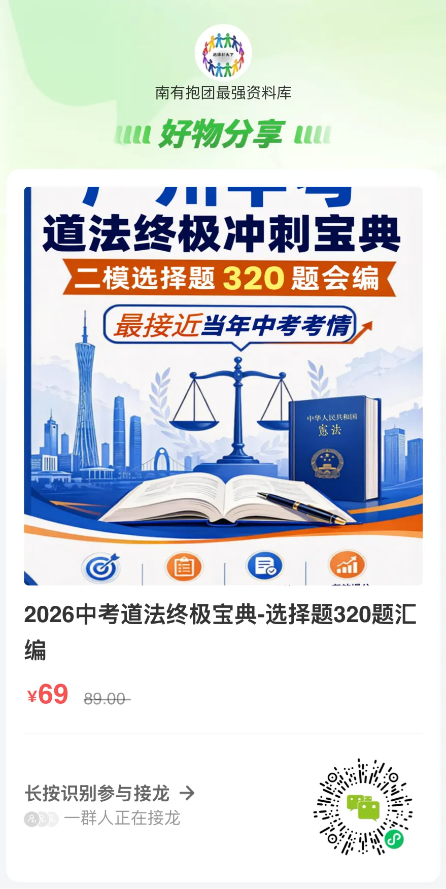 2026中考备考攻略(一)-道法.二模命题人81%的题几乎“押宝”在这里,当然也不例外!最后4周这样复习道法,稳拿高分!-第7张图片-四季读书网 2026中考备考攻略(一)-道法.二模命题人81%的题几乎“押宝”在这里,当然也不例外!最后4周这样复习道法,稳拿高分!-第7张图片-四季读书网