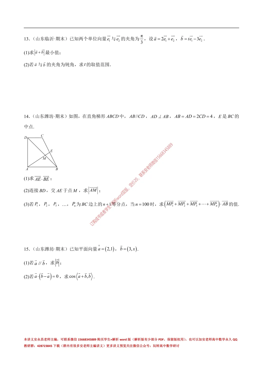 安老师高一下期末复习真题备考-第18张图片-四季读书网 安老师高一下期末复习真题备考-第18张图片-四季读书网