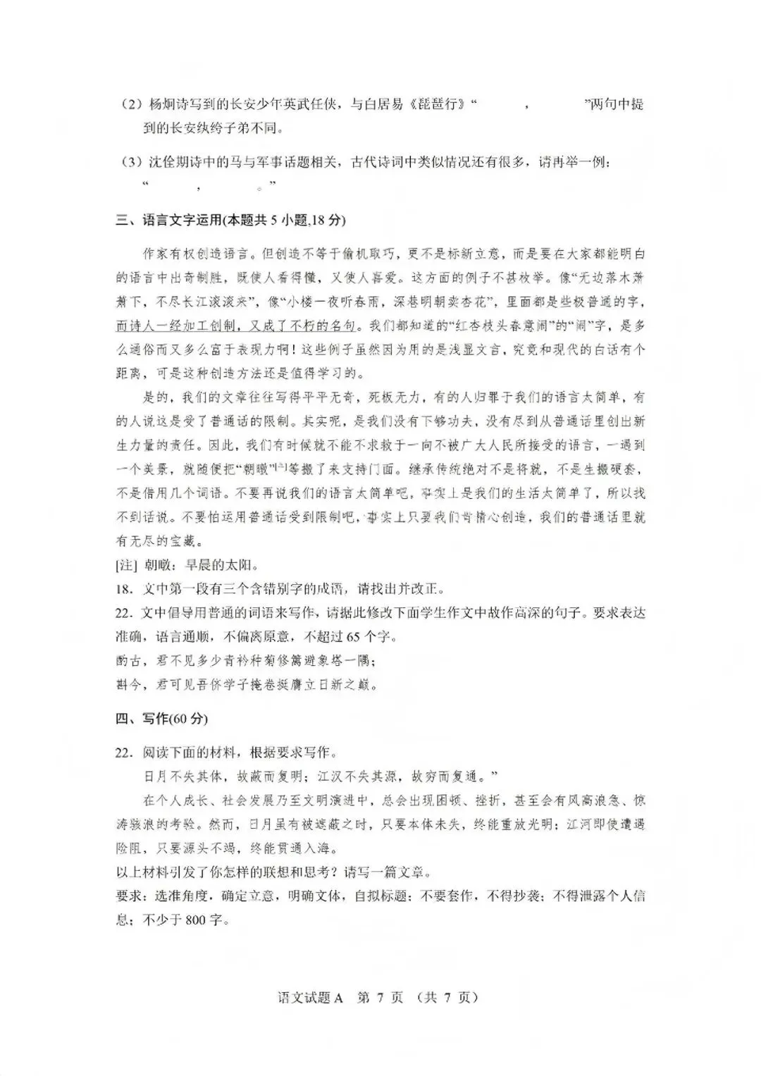 2026年新疆高考语文试卷-第8张图片-四季读书网