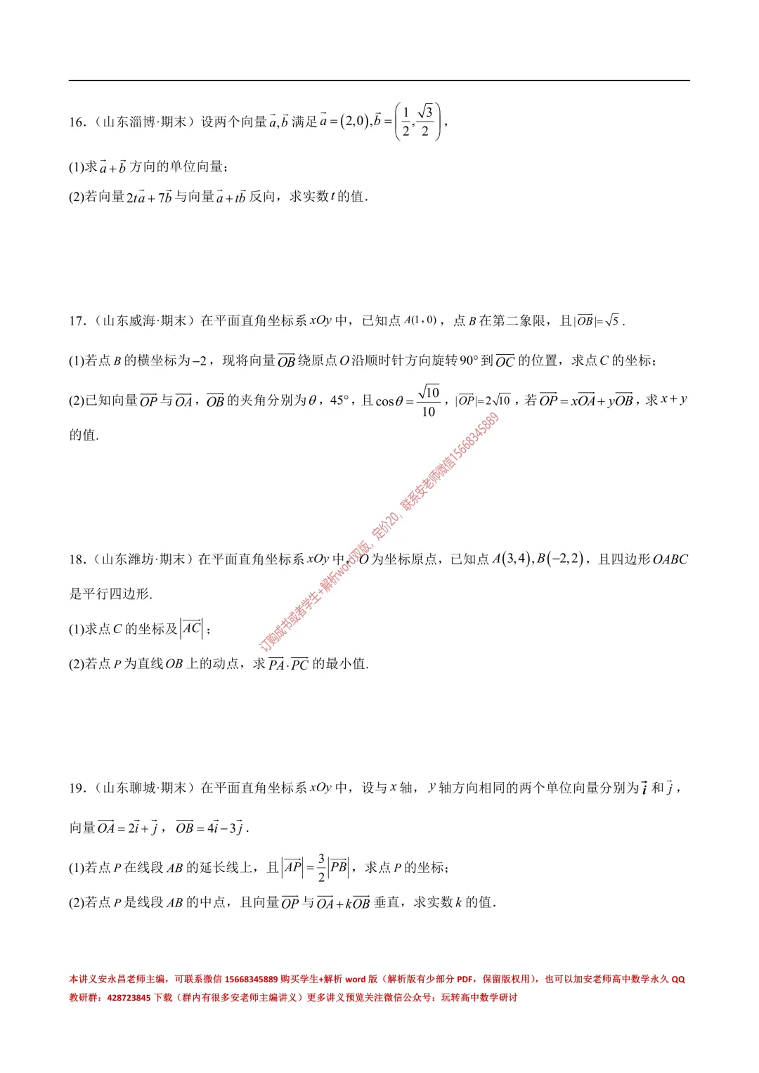 安老师高一下期末复习真题备考-第19张图片-四季读书网 安老师高一下期末复习真题备考-第19张图片-四季读书网