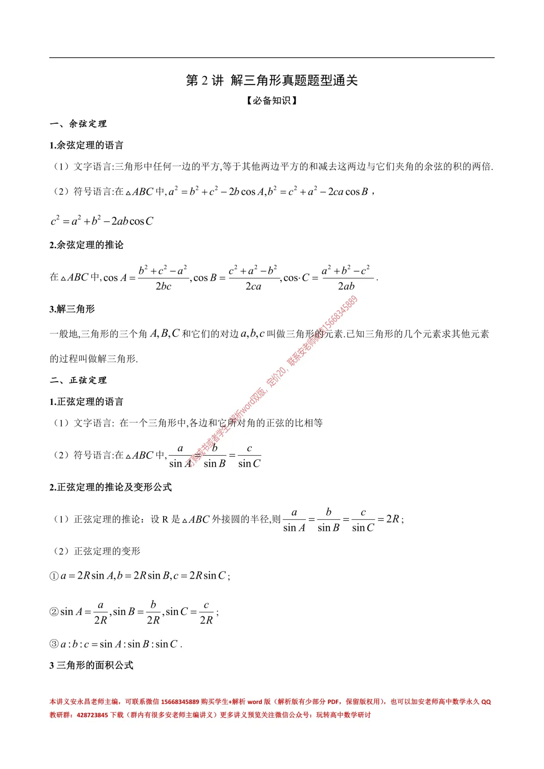 安老师高一下期末复习真题备考-第20张图片-四季读书网 安老师高一下期末复习真题备考-第20张图片-四季读书网
