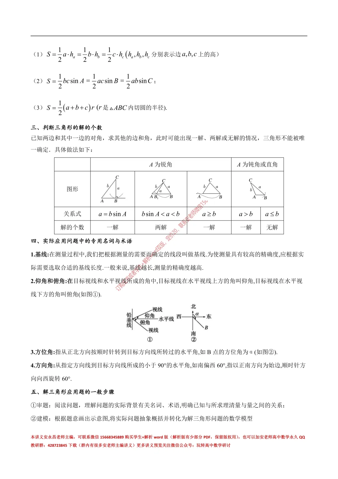 安老师高一下期末复习真题备考-第21张图片-四季读书网 安老师高一下期末复习真题备考-第21张图片-四季读书网