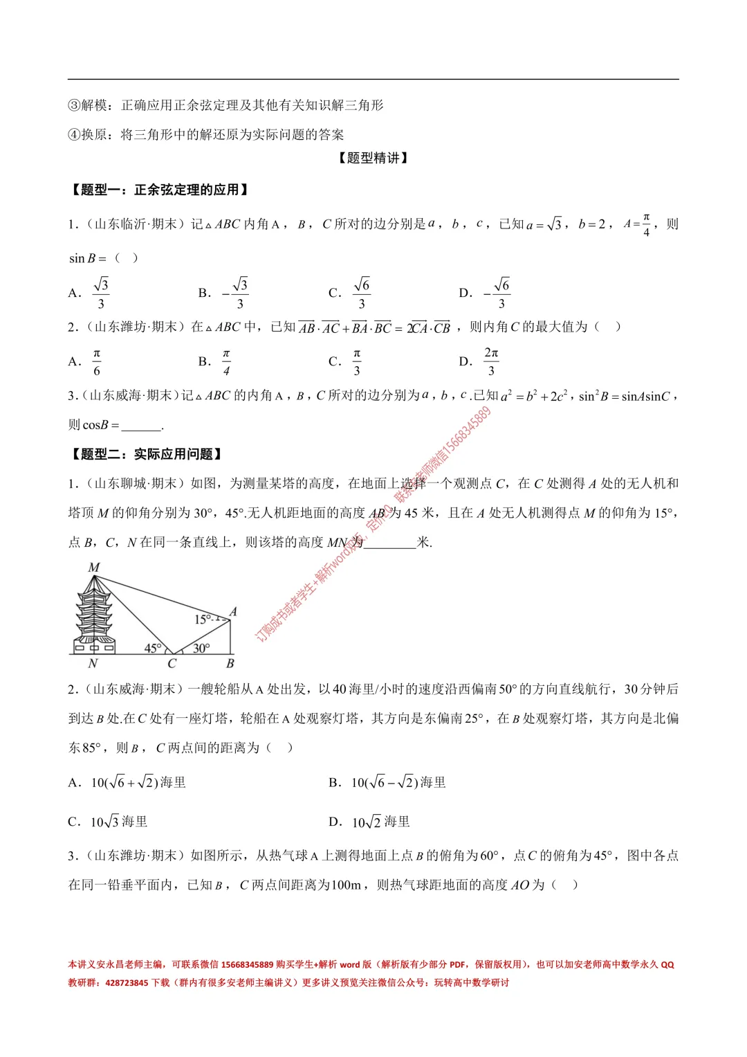 安老师高一下期末复习真题备考-第22张图片-四季读书网 安老师高一下期末复习真题备考-第22张图片-四季读书网