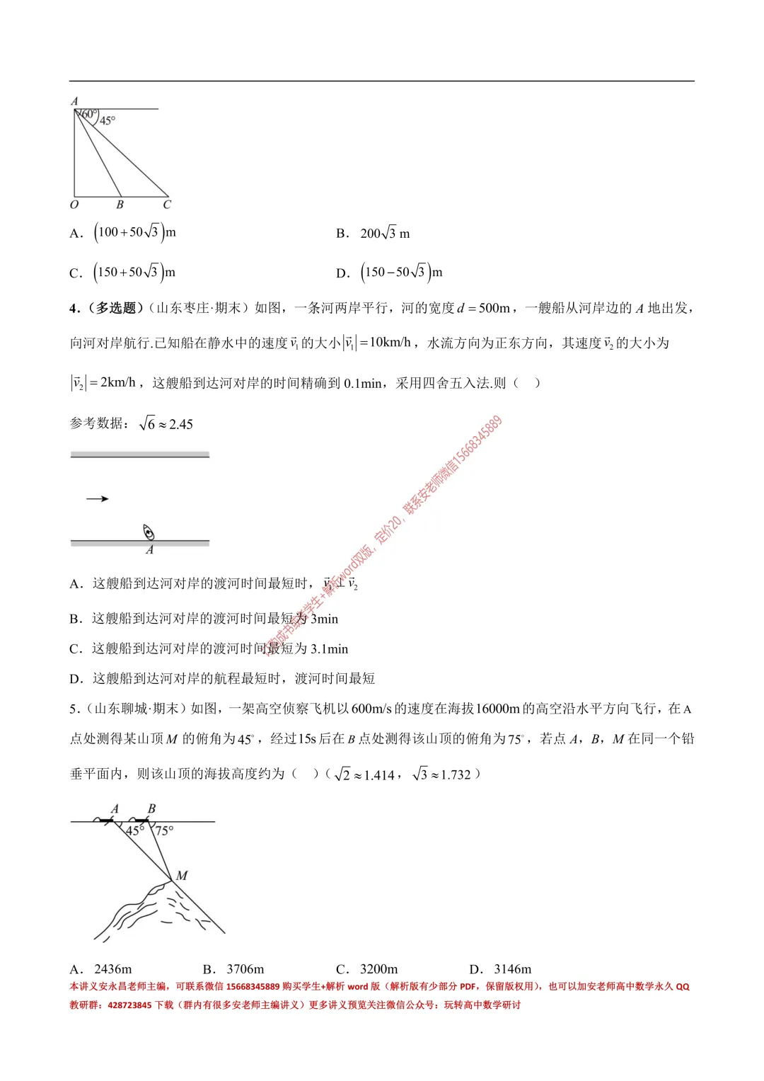 安老师高一下期末复习真题备考-第23张图片-四季读书网 安老师高一下期末复习真题备考-第23张图片-四季读书网