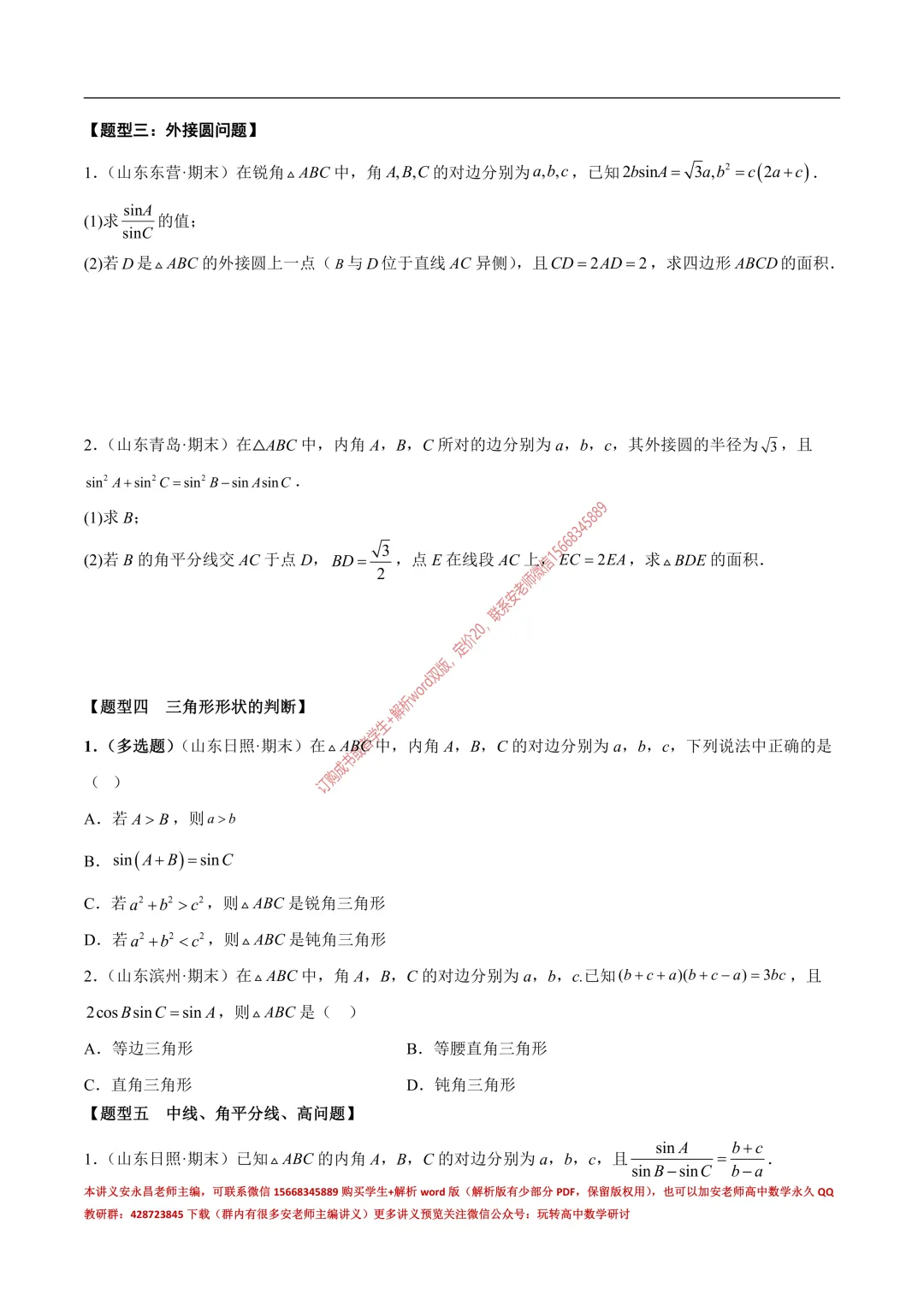 安老师高一下期末复习真题备考-第24张图片-四季读书网 安老师高一下期末复习真题备考-第24张图片-四季读书网
