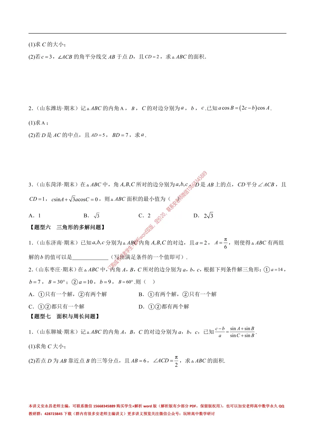 安老师高一下期末复习真题备考-第25张图片-四季读书网 安老师高一下期末复习真题备考-第25张图片-四季读书网