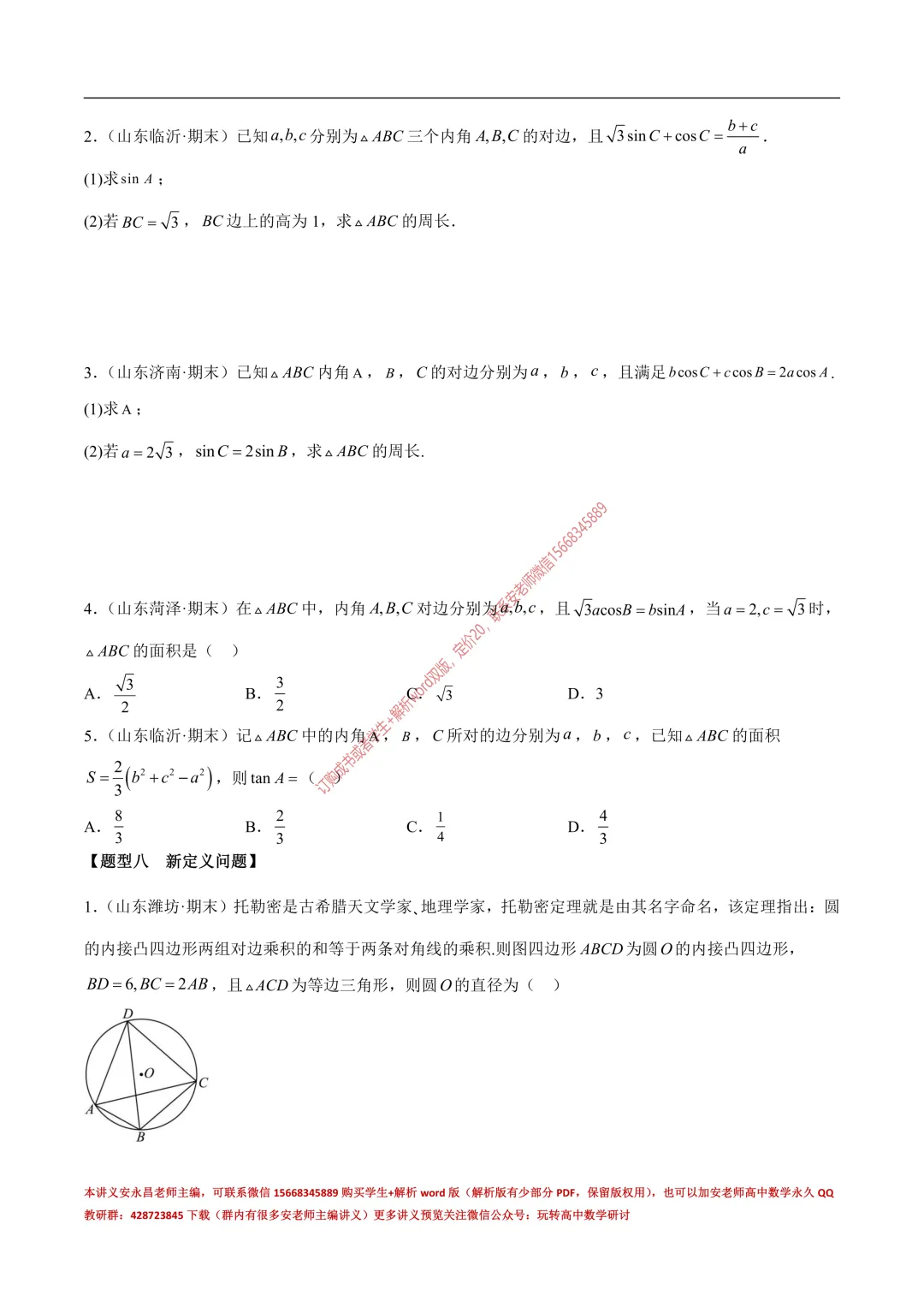 安老师高一下期末复习真题备考-第26张图片-四季读书网 安老师高一下期末复习真题备考-第26张图片-四季读书网