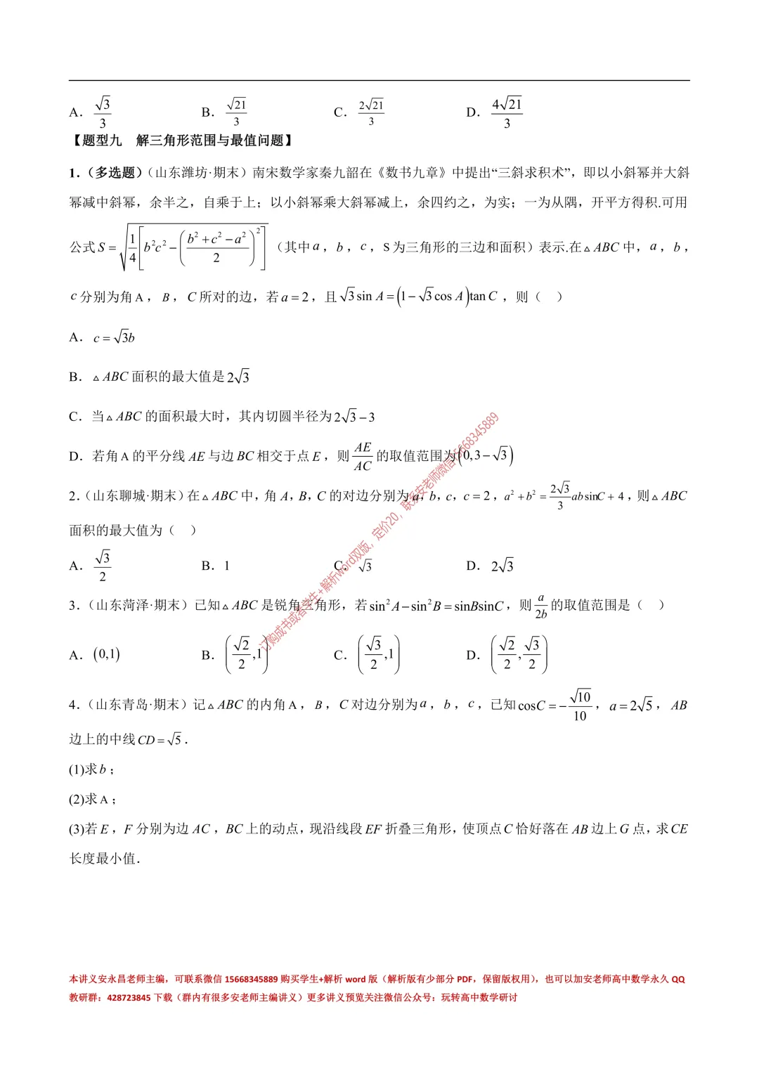 安老师高一下期末复习真题备考-第27张图片-四季读书网 安老师高一下期末复习真题备考-第27张图片-四季读书网