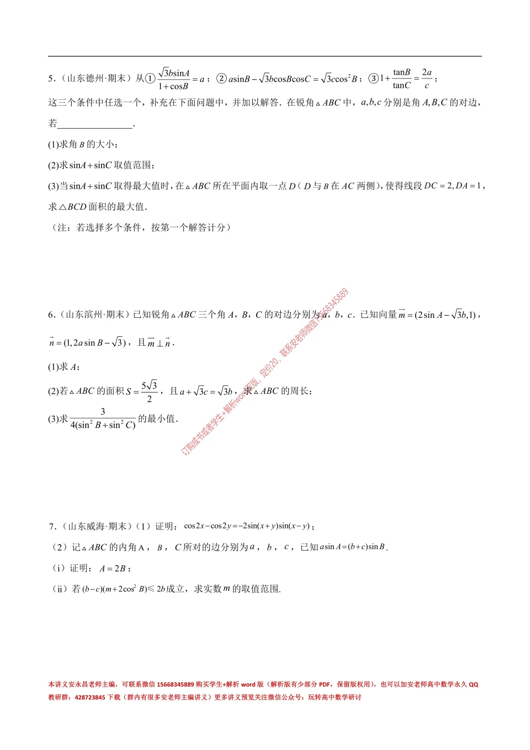 安老师高一下期末复习真题备考-第28张图片-四季读书网 安老师高一下期末复习真题备考-第28张图片-四季读书网
