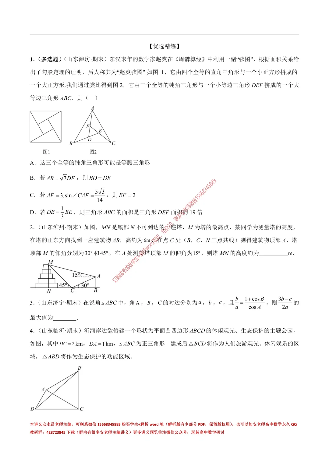安老师高一下期末复习真题备考-第29张图片-四季读书网 安老师高一下期末复习真题备考-第29张图片-四季读书网