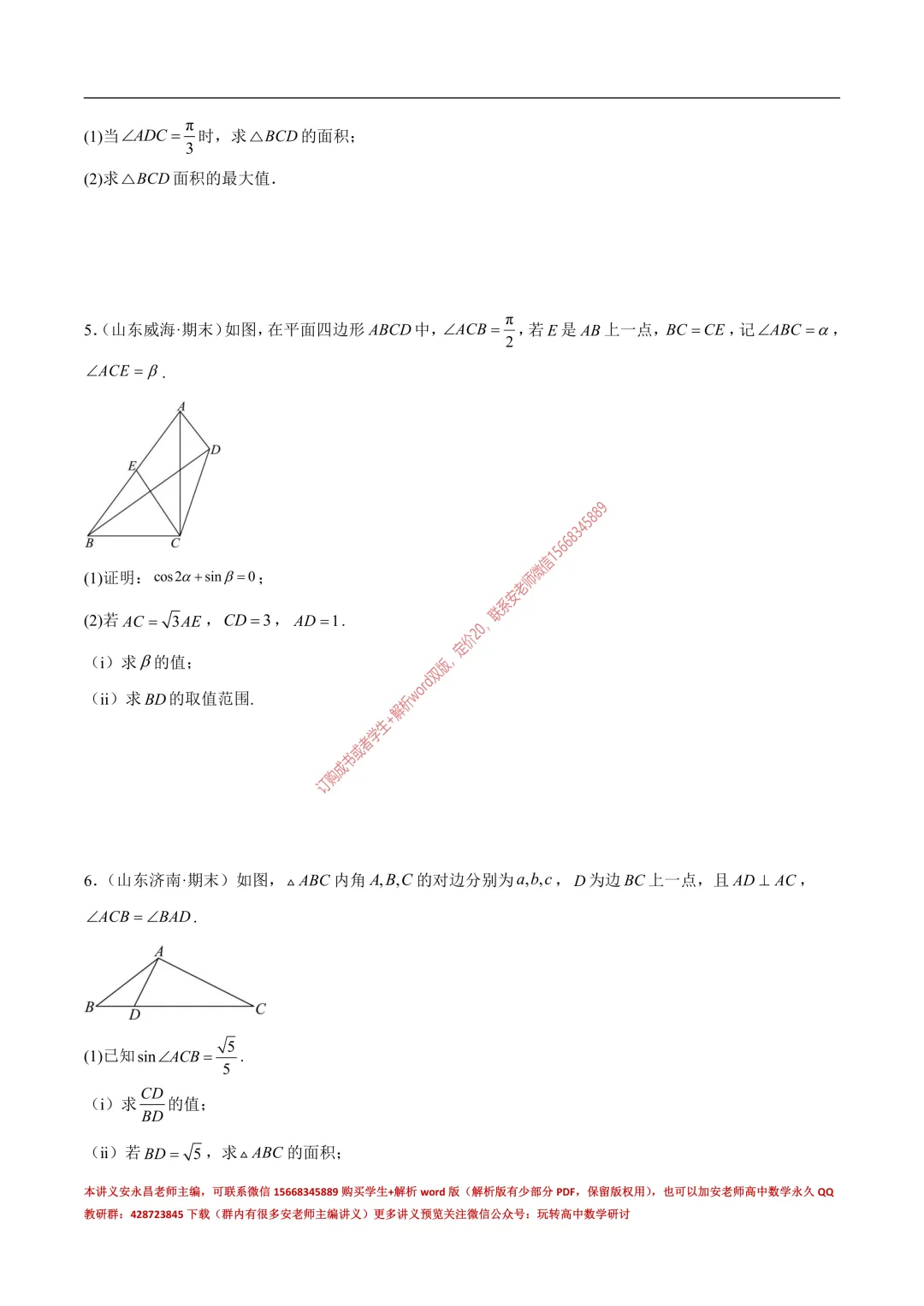 安老师高一下期末复习真题备考-第30张图片-四季读书网 安老师高一下期末复习真题备考-第30张图片-四季读书网