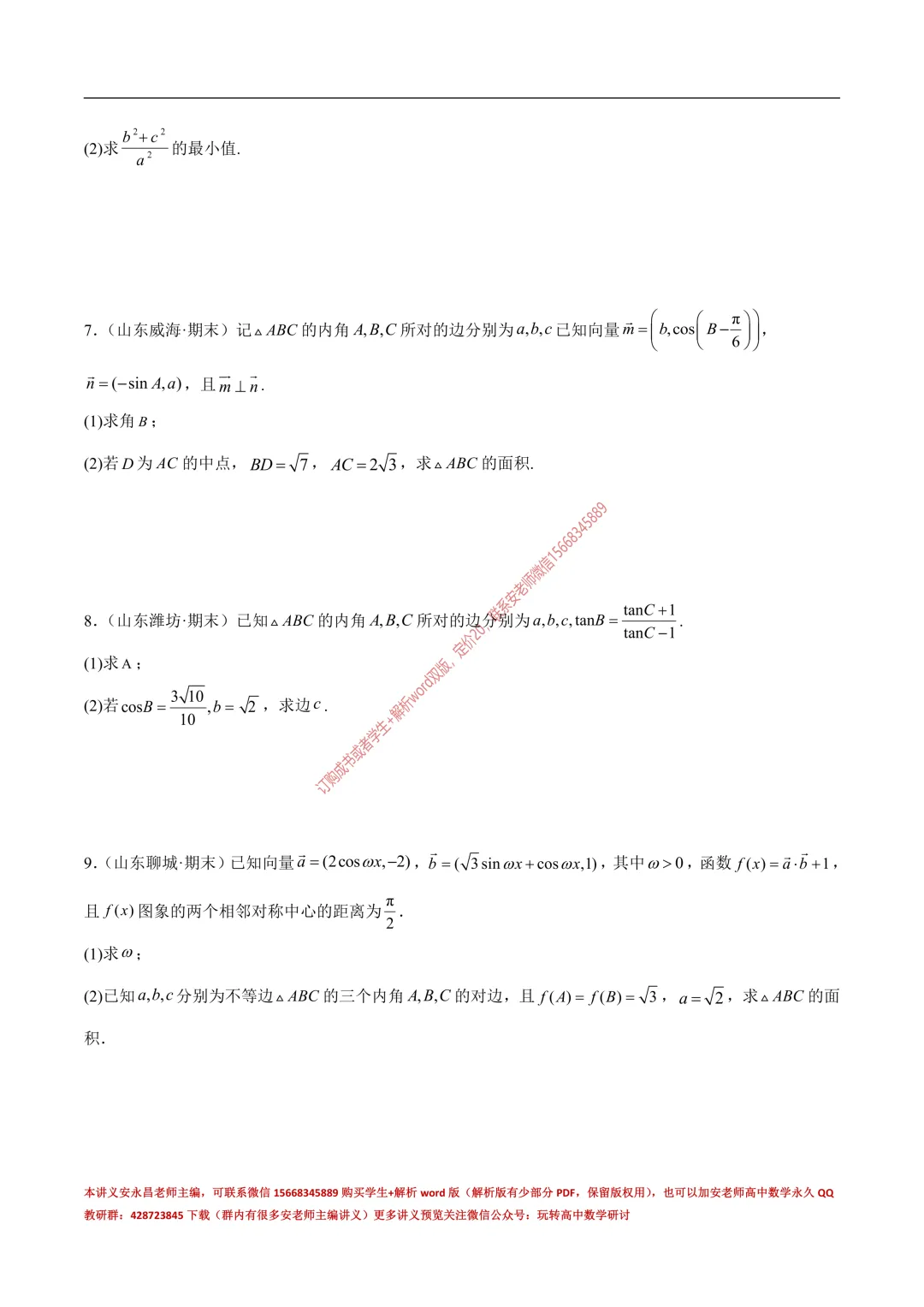 安老师高一下期末复习真题备考-第31张图片-四季读书网 安老师高一下期末复习真题备考-第31张图片-四季读书网