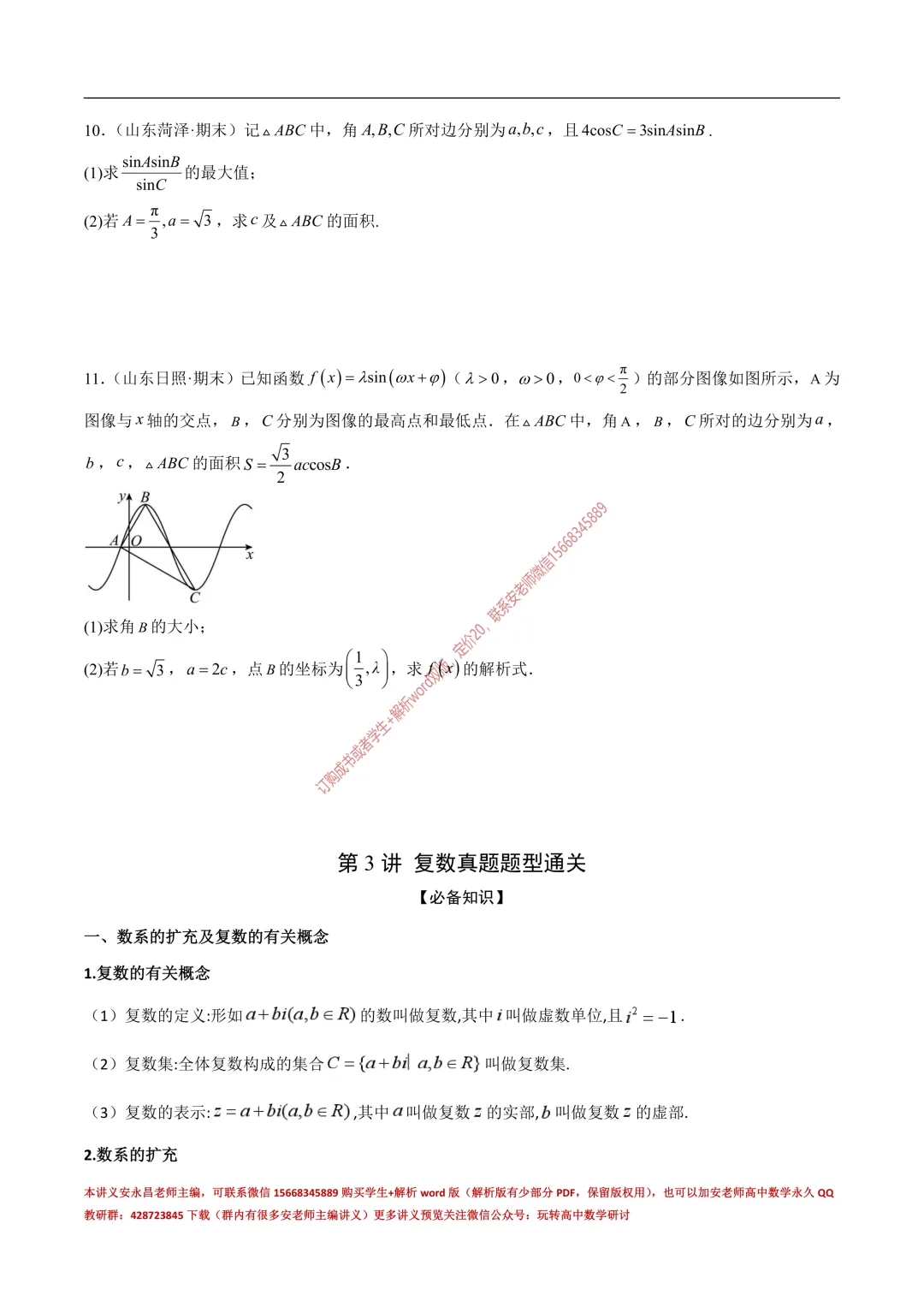 安老师高一下期末复习真题备考-第32张图片-四季读书网 安老师高一下期末复习真题备考-第32张图片-四季读书网