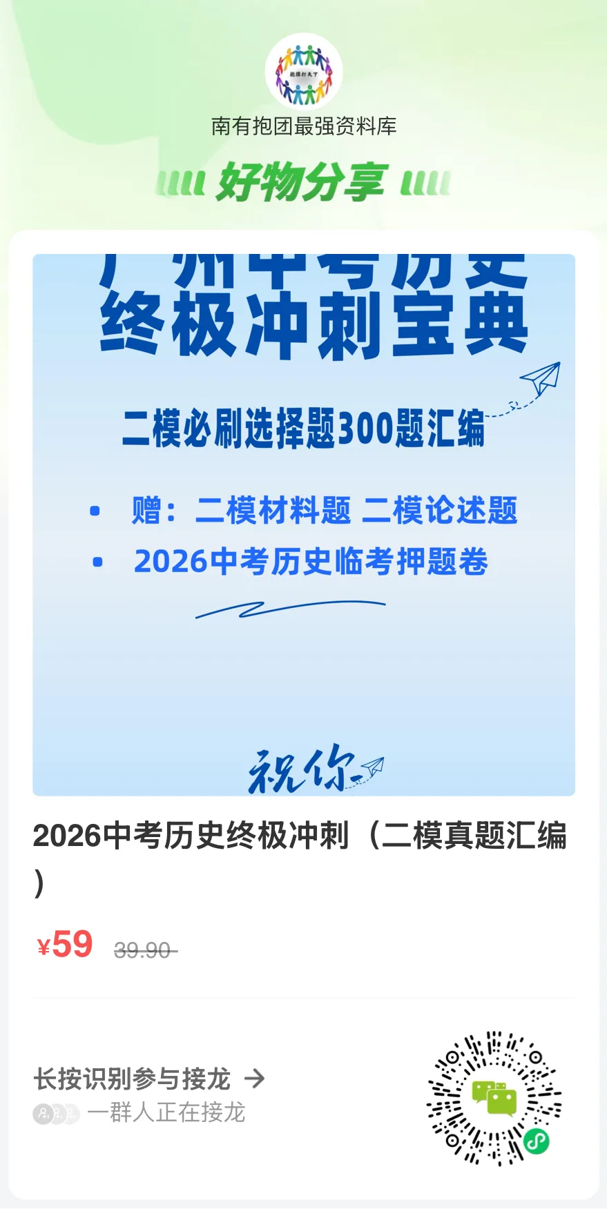 2026中考备考攻略(一)-道法.二模命题人81%的题几乎“押宝”在这里,当然也不例外!最后4周这样复习道法,稳拿高分!-第13张图片-四季读书网 2026中考备考攻略(一)-道法.二模命题人81%的题几乎“押宝”在这里,当然也不例外!最后4周这样复习道法,稳拿高分!-第13张图片-四季读书网