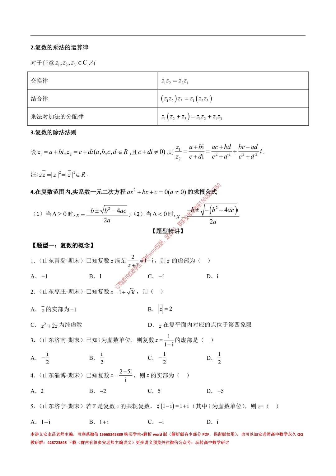安老师高一下期末复习真题备考-第35张图片-四季读书网 安老师高一下期末复习真题备考-第35张图片-四季读书网