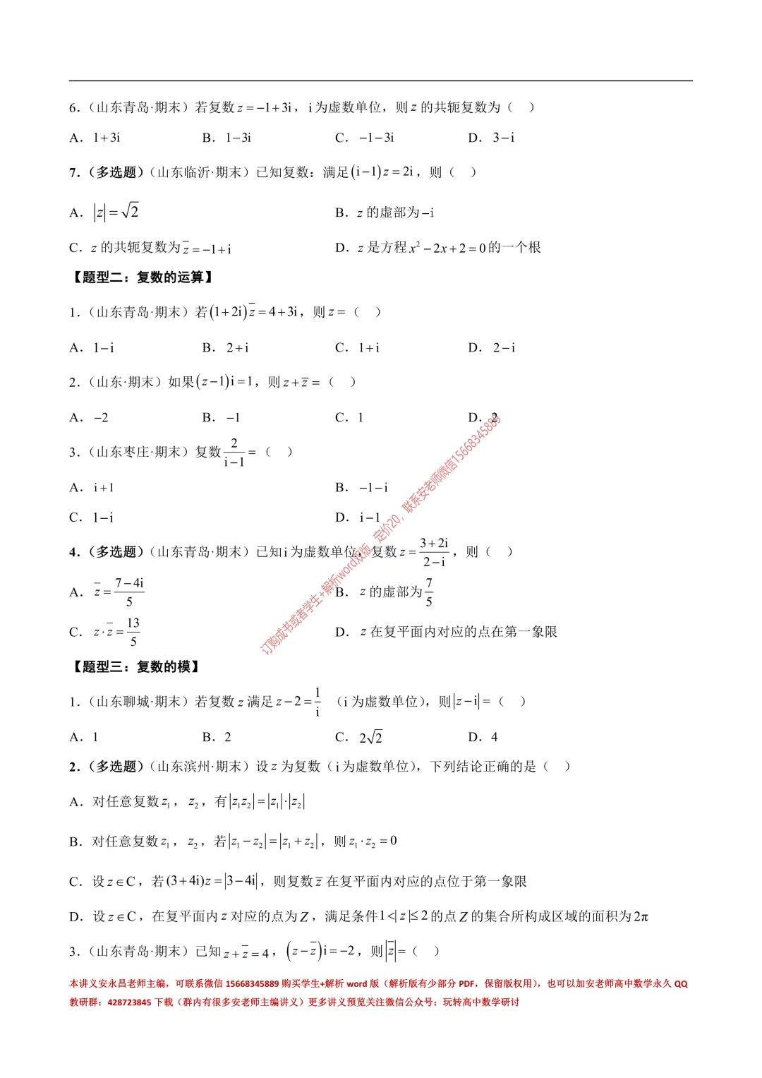 安老师高一下期末复习真题备考-第36张图片-四季读书网 安老师高一下期末复习真题备考-第36张图片-四季读书网