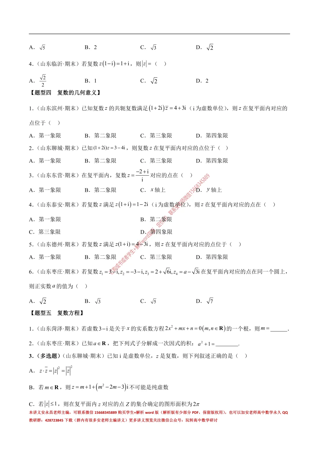 安老师高一下期末复习真题备考-第37张图片-四季读书网 安老师高一下期末复习真题备考-第37张图片-四季读书网