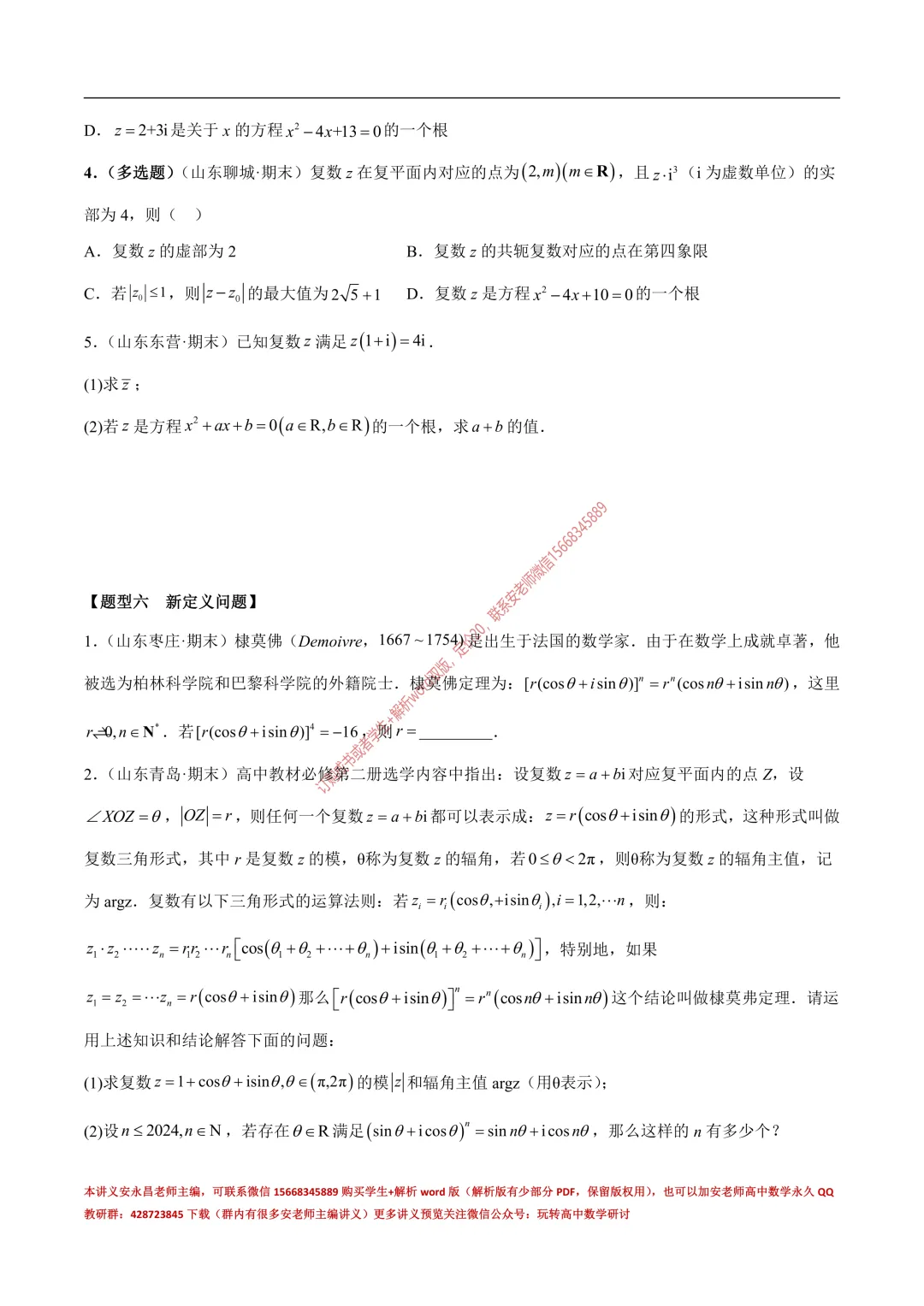 安老师高一下期末复习真题备考-第38张图片-四季读书网 安老师高一下期末复习真题备考-第38张图片-四季读书网