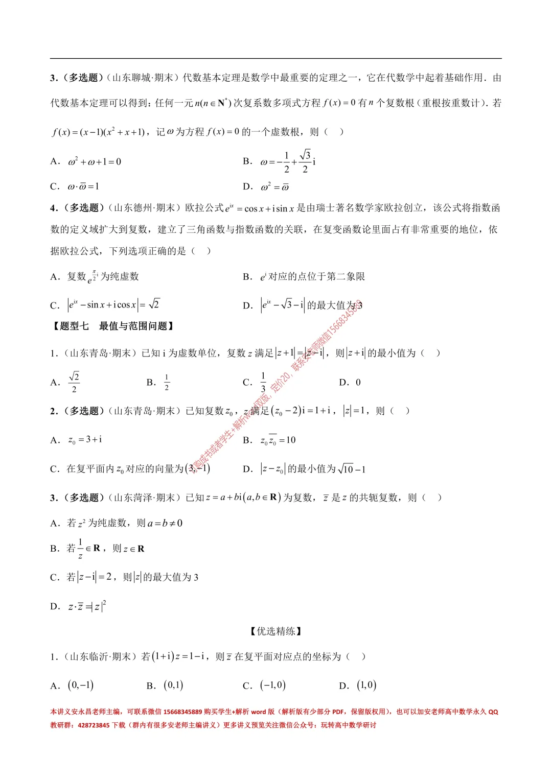 安老师高一下期末复习真题备考-第39张图片-四季读书网 安老师高一下期末复习真题备考-第39张图片-四季读书网