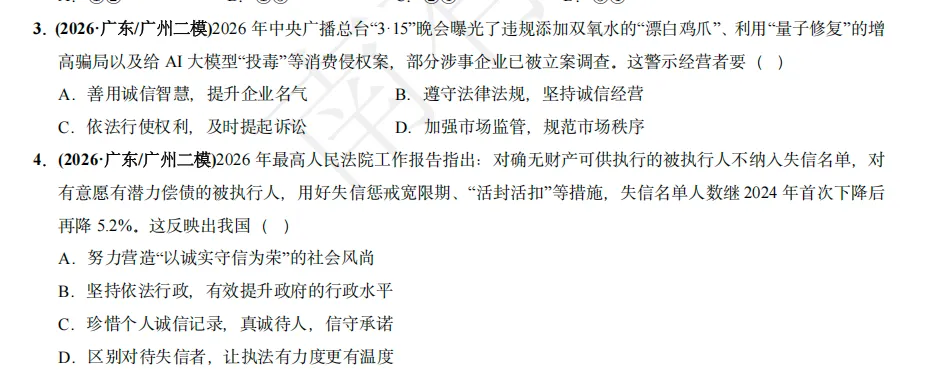 2026中考备考攻略(一)-道法.二模命题人81%的题几乎“押宝”在这里,当然也不例外!最后4周这样复习道法,稳拿高分!-第15张图片-四季读书网 2026中考备考攻略(一)-道法.二模命题人81%的题几乎“押宝”在这里,当然也不例外!最后4周这样复习道法,稳拿高分!-第15张图片-四季读书网