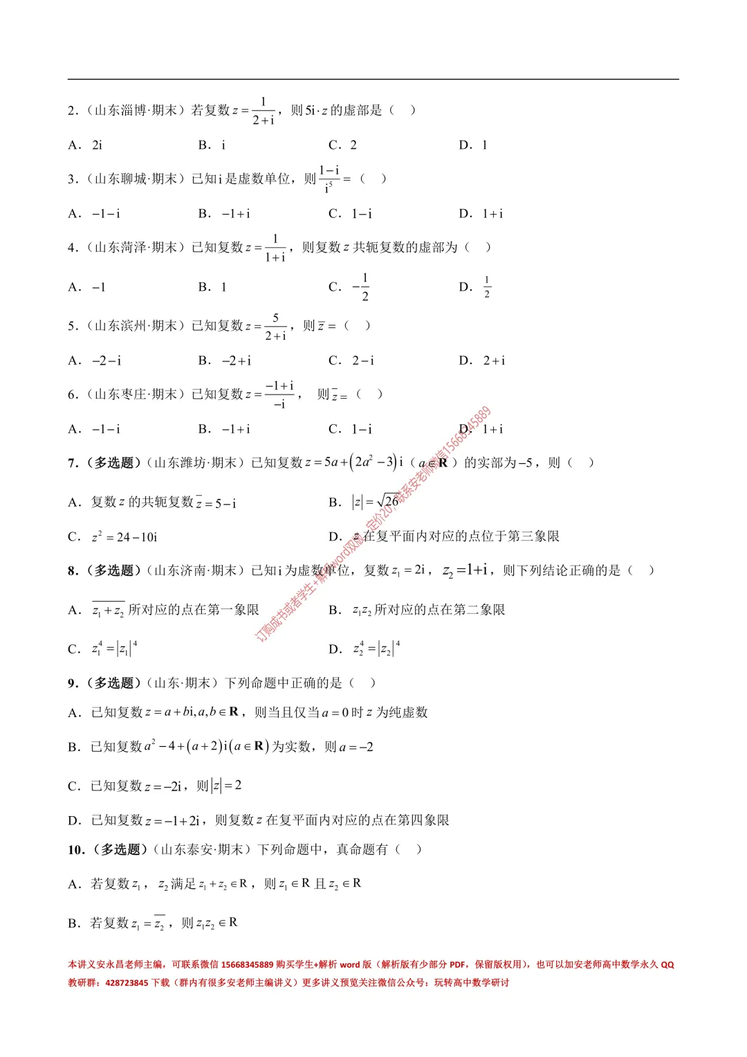 安老师高一下期末复习真题备考-第40张图片-四季读书网 安老师高一下期末复习真题备考-第40张图片-四季读书网