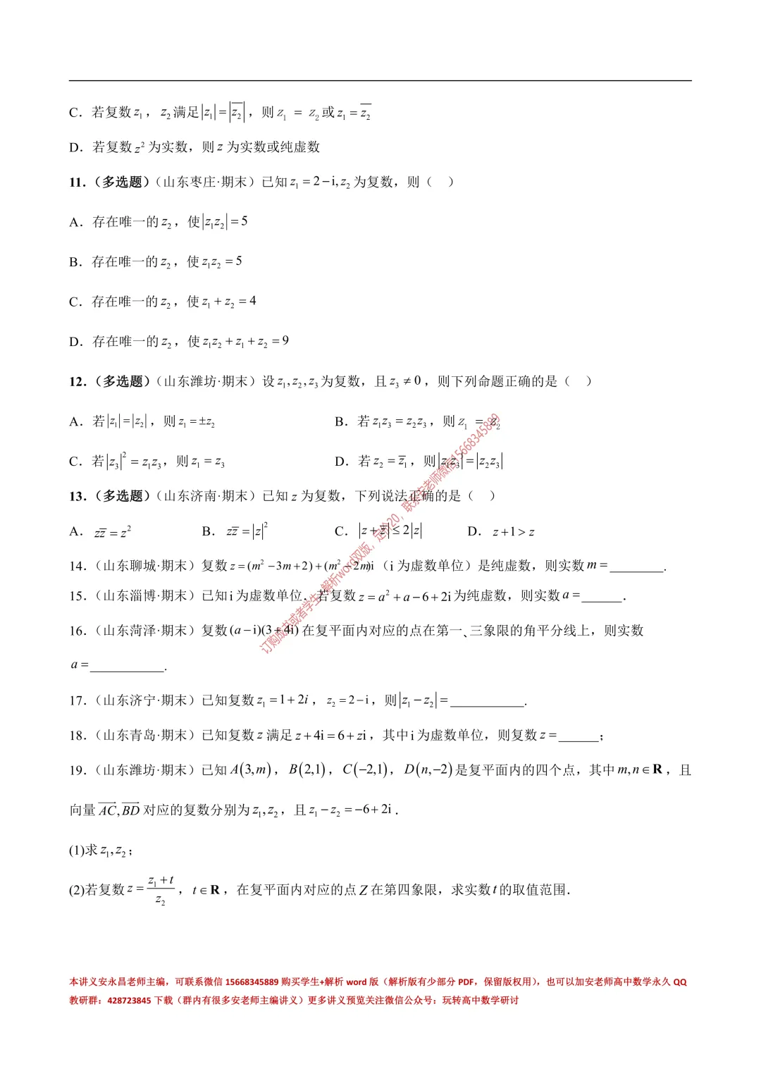 安老师高一下期末复习真题备考-第41张图片-四季读书网 安老师高一下期末复习真题备考-第41张图片-四季读书网