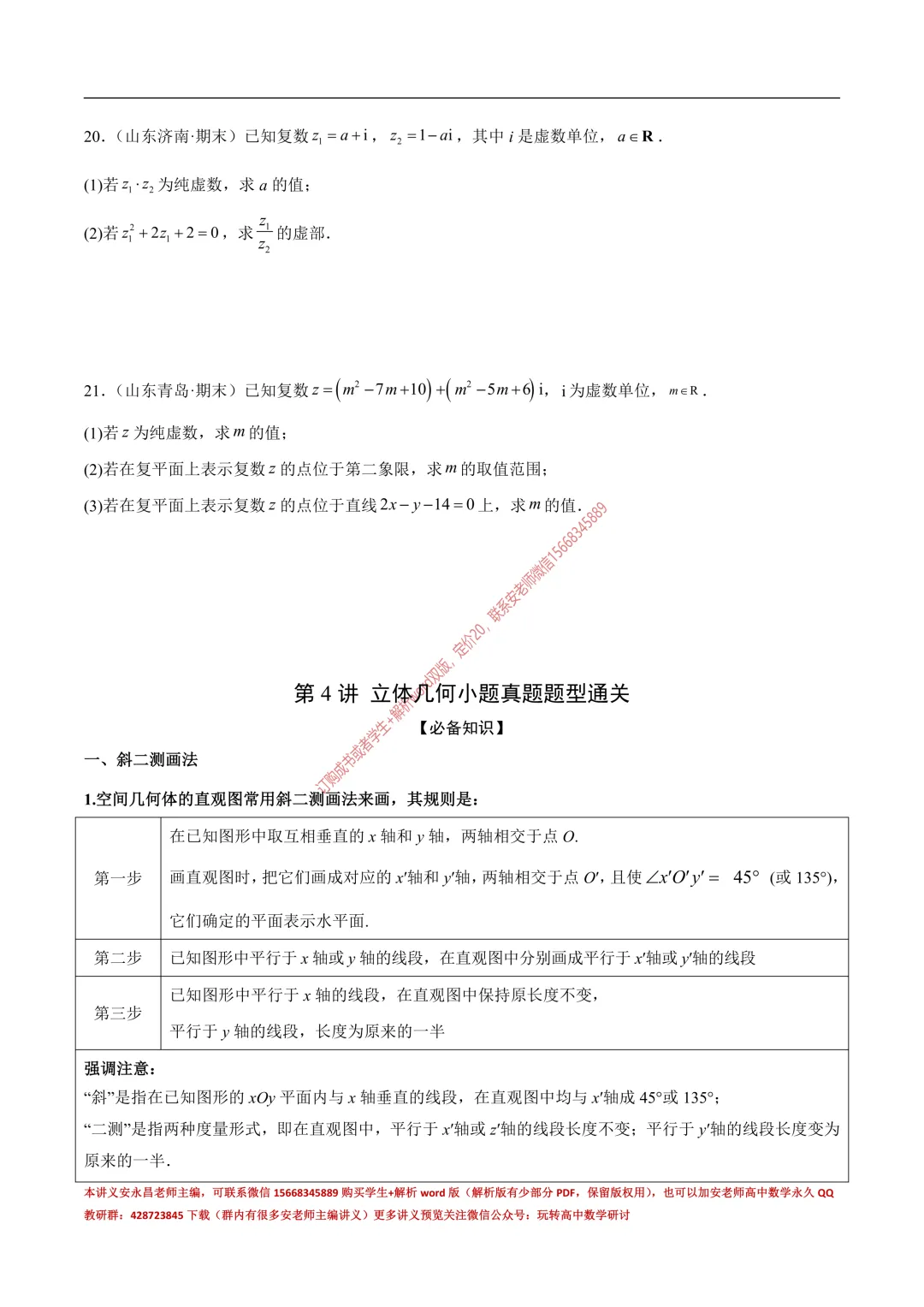 安老师高一下期末复习真题备考-第42张图片-四季读书网 安老师高一下期末复习真题备考-第42张图片-四季读书网