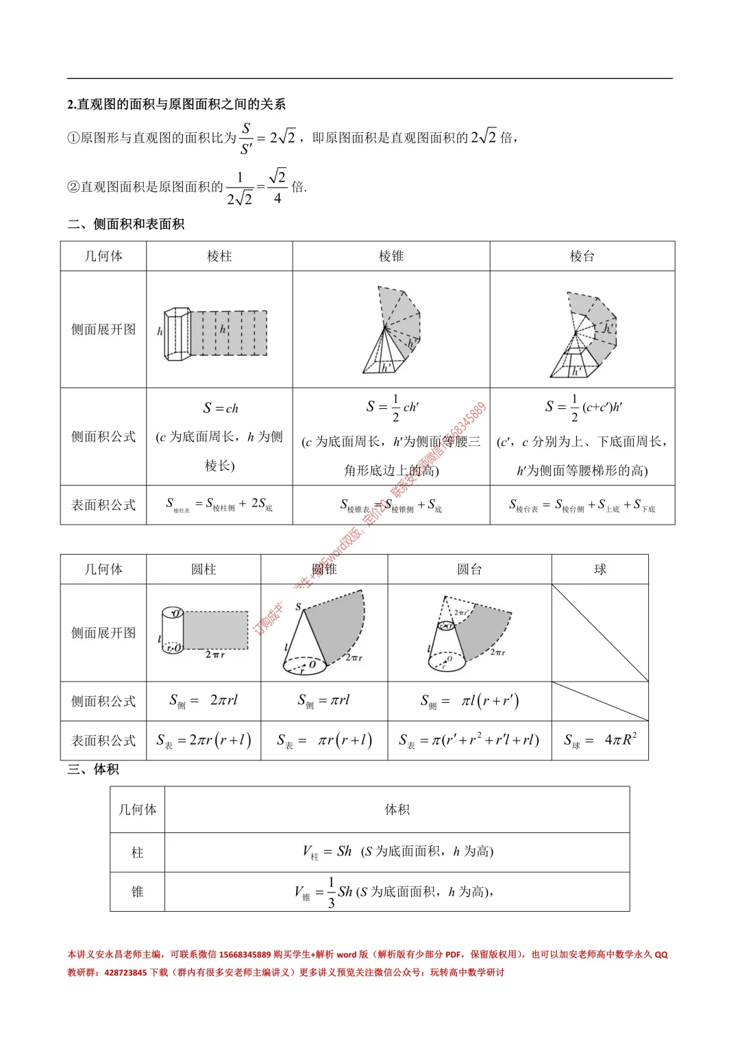 安老师高一下期末复习真题备考-第43张图片-四季读书网 安老师高一下期末复习真题备考-第43张图片-四季读书网
