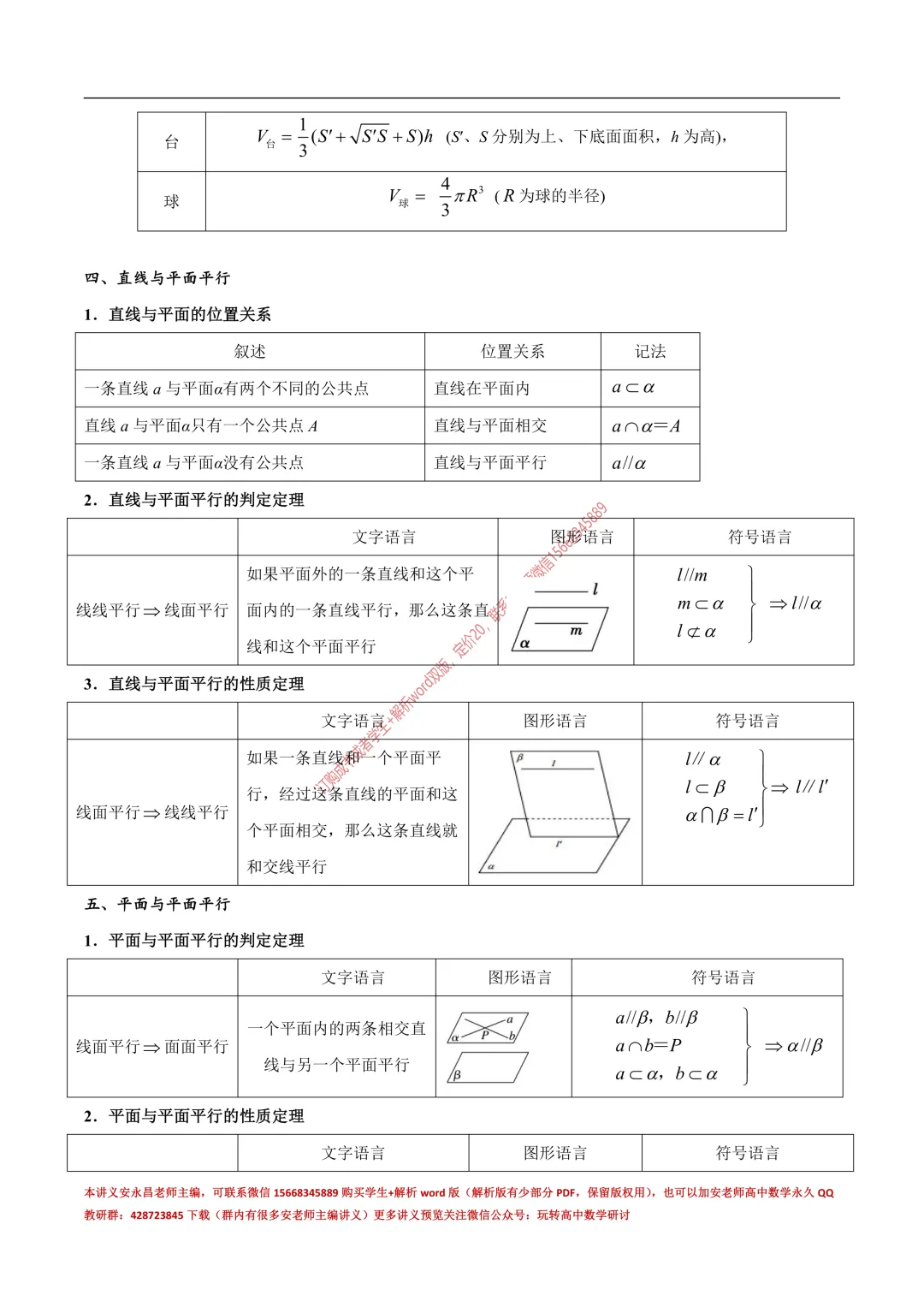 安老师高一下期末复习真题备考-第44张图片-四季读书网 安老师高一下期末复习真题备考-第44张图片-四季读书网