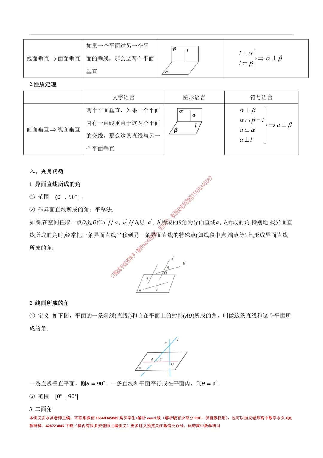 安老师高一下期末复习真题备考-第46张图片-四季读书网 安老师高一下期末复习真题备考-第46张图片-四季读书网