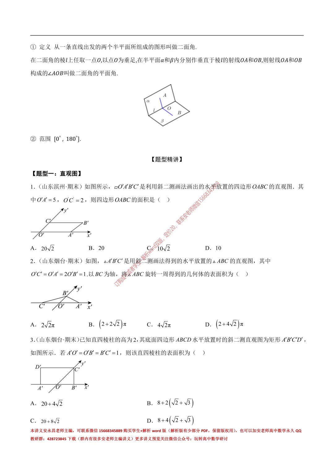 安老师高一下期末复习真题备考-第47张图片-四季读书网 安老师高一下期末复习真题备考-第47张图片-四季读书网