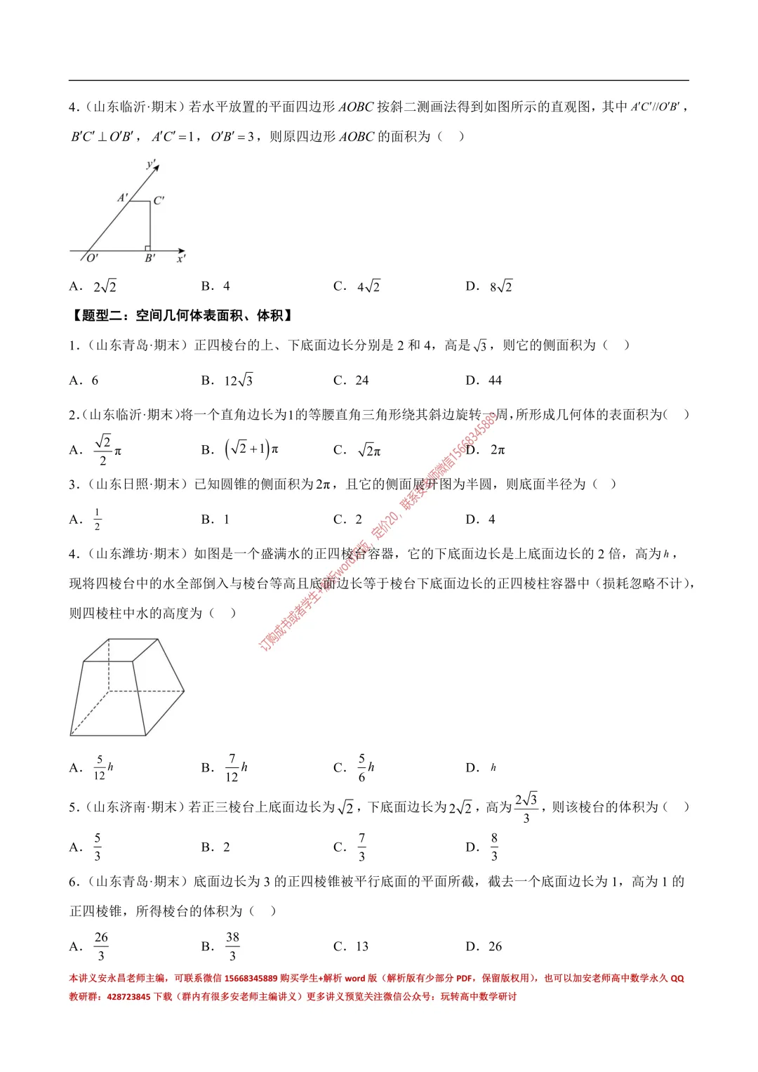 安老师高一下期末复习真题备考-第48张图片-四季读书网 安老师高一下期末复习真题备考-第48张图片-四季读书网