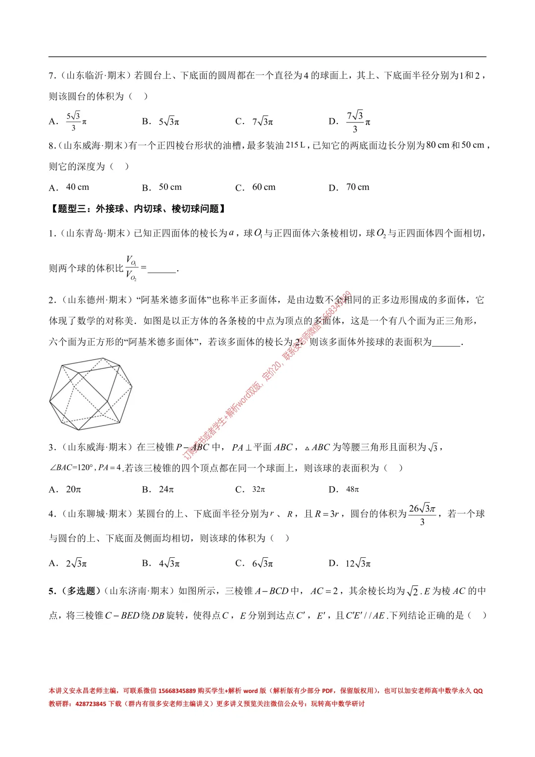 安老师高一下期末复习真题备考-第49张图片-四季读书网 安老师高一下期末复习真题备考-第49张图片-四季读书网