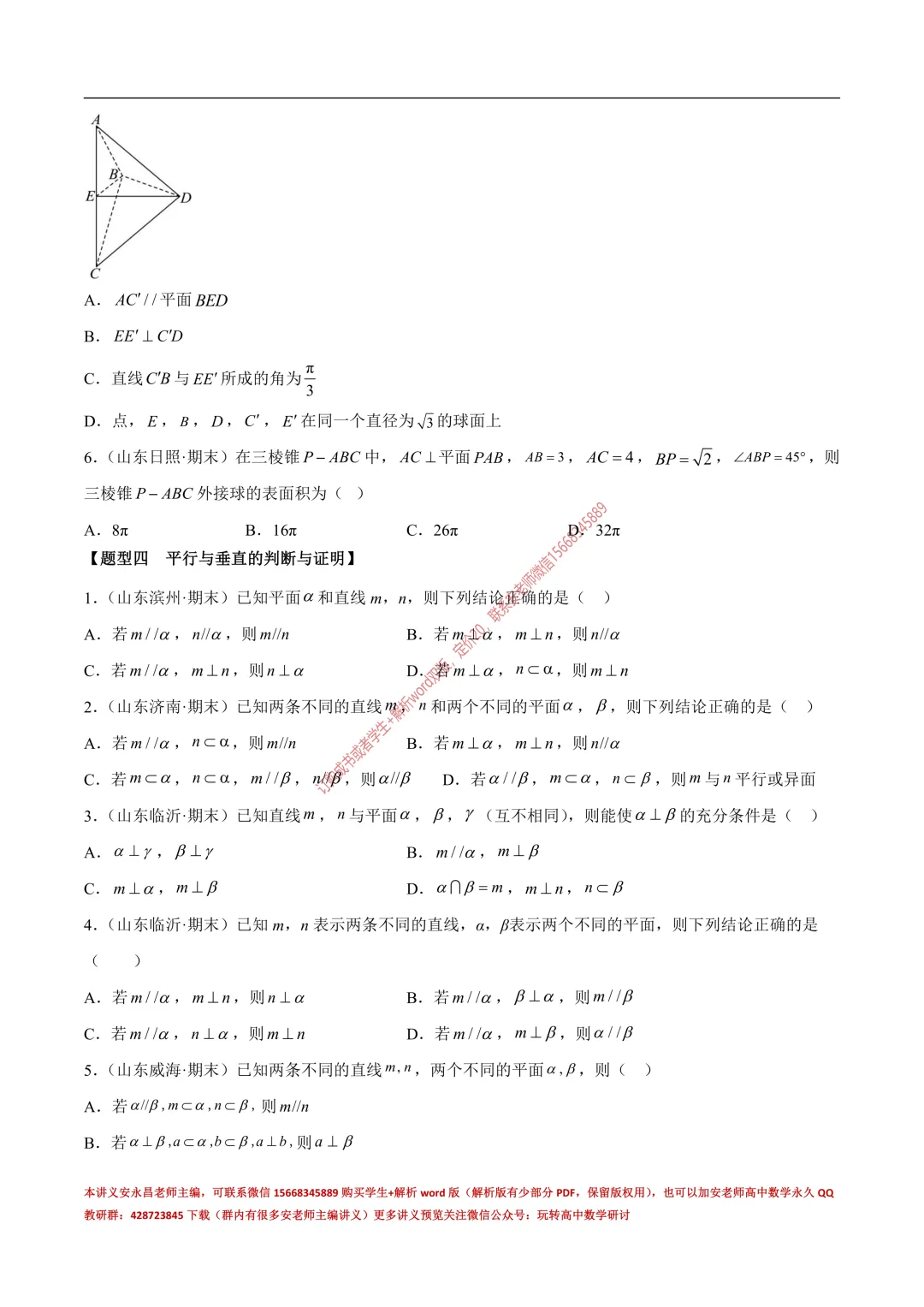安老师高一下期末复习真题备考-第50张图片-四季读书网 安老师高一下期末复习真题备考-第50张图片-四季读书网