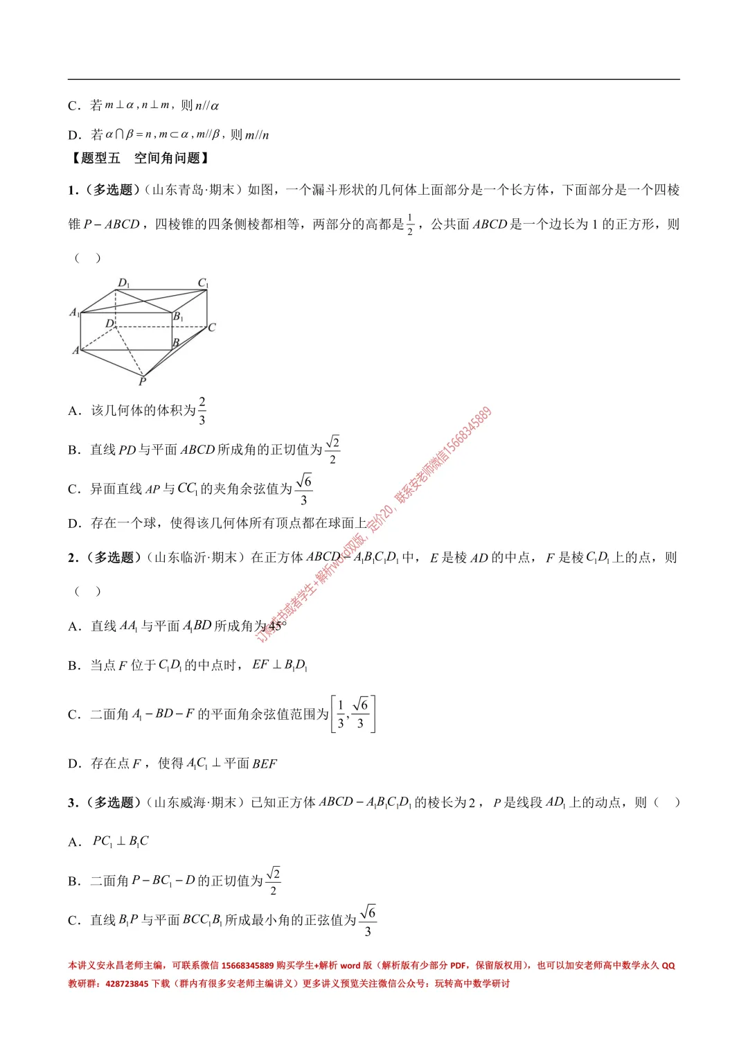 安老师高一下期末复习真题备考-第51张图片-四季读书网 安老师高一下期末复习真题备考-第51张图片-四季读书网