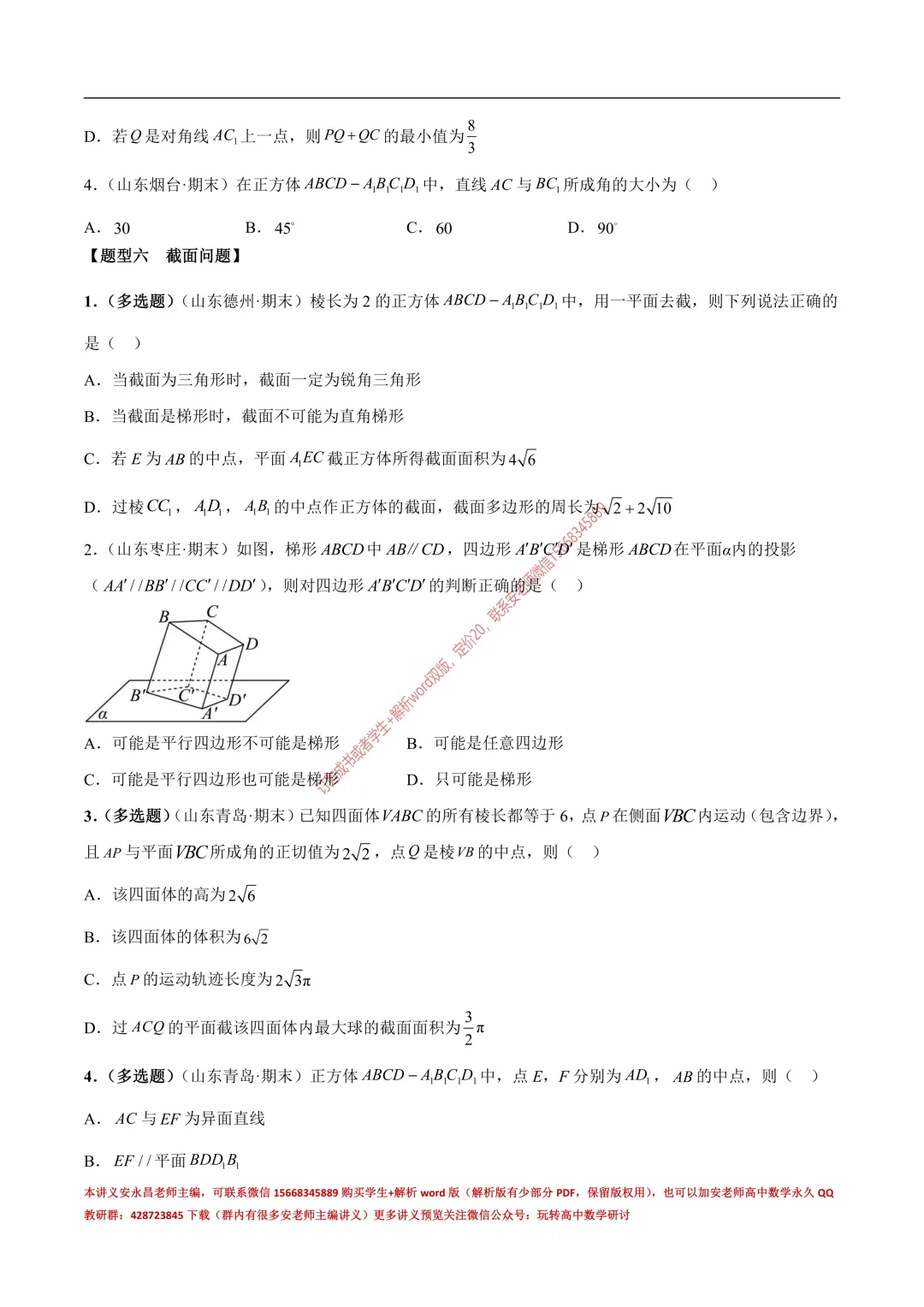 安老师高一下期末复习真题备考-第52张图片-四季读书网 安老师高一下期末复习真题备考-第52张图片-四季读书网