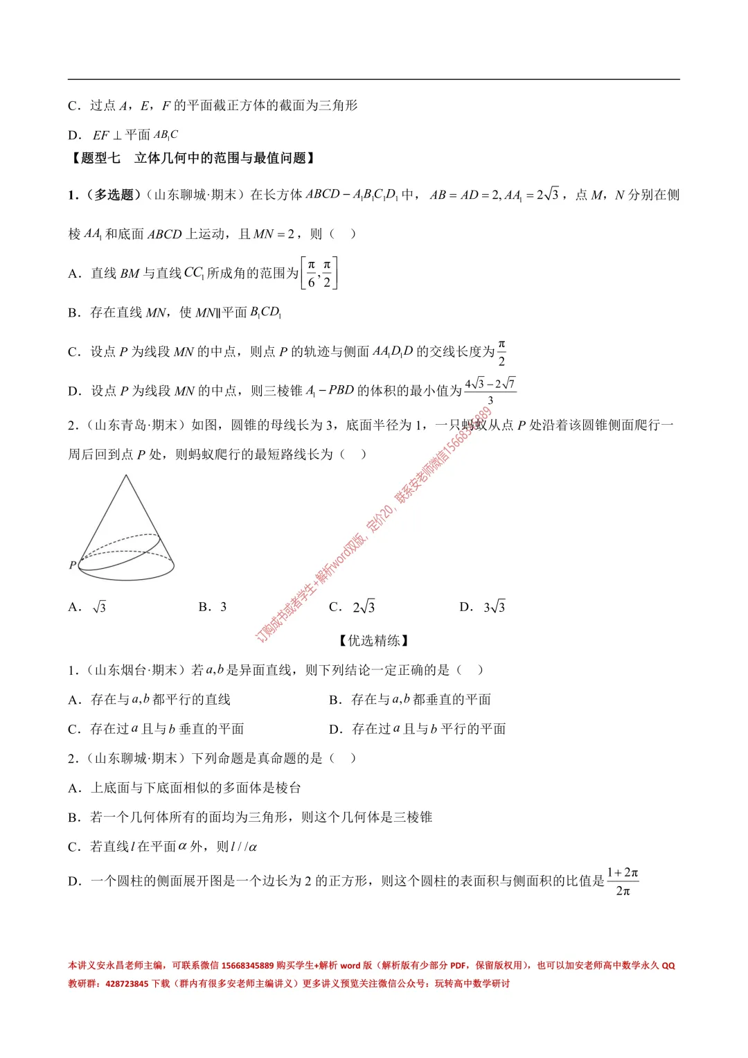 安老师高一下期末复习真题备考-第53张图片-四季读书网 安老师高一下期末复习真题备考-第53张图片-四季读书网