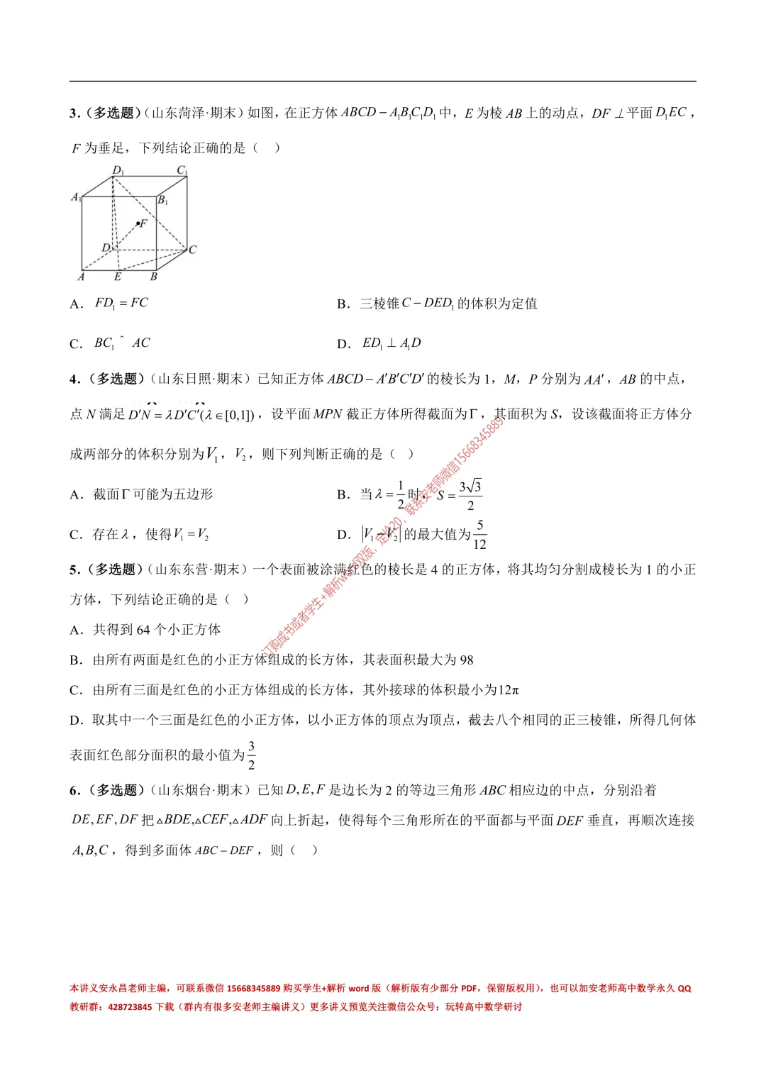 安老师高一下期末复习真题备考-第54张图片-四季读书网 安老师高一下期末复习真题备考-第54张图片-四季读书网