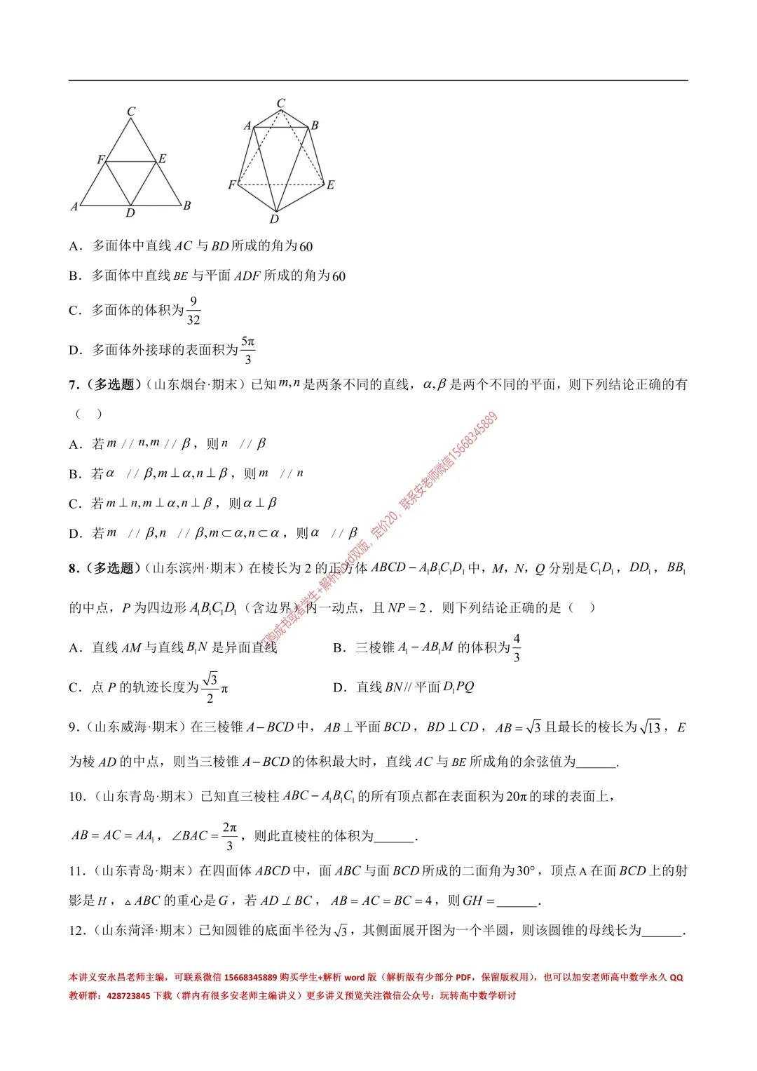 安老师高一下期末复习真题备考-第55张图片-四季读书网 安老师高一下期末复习真题备考-第55张图片-四季读书网