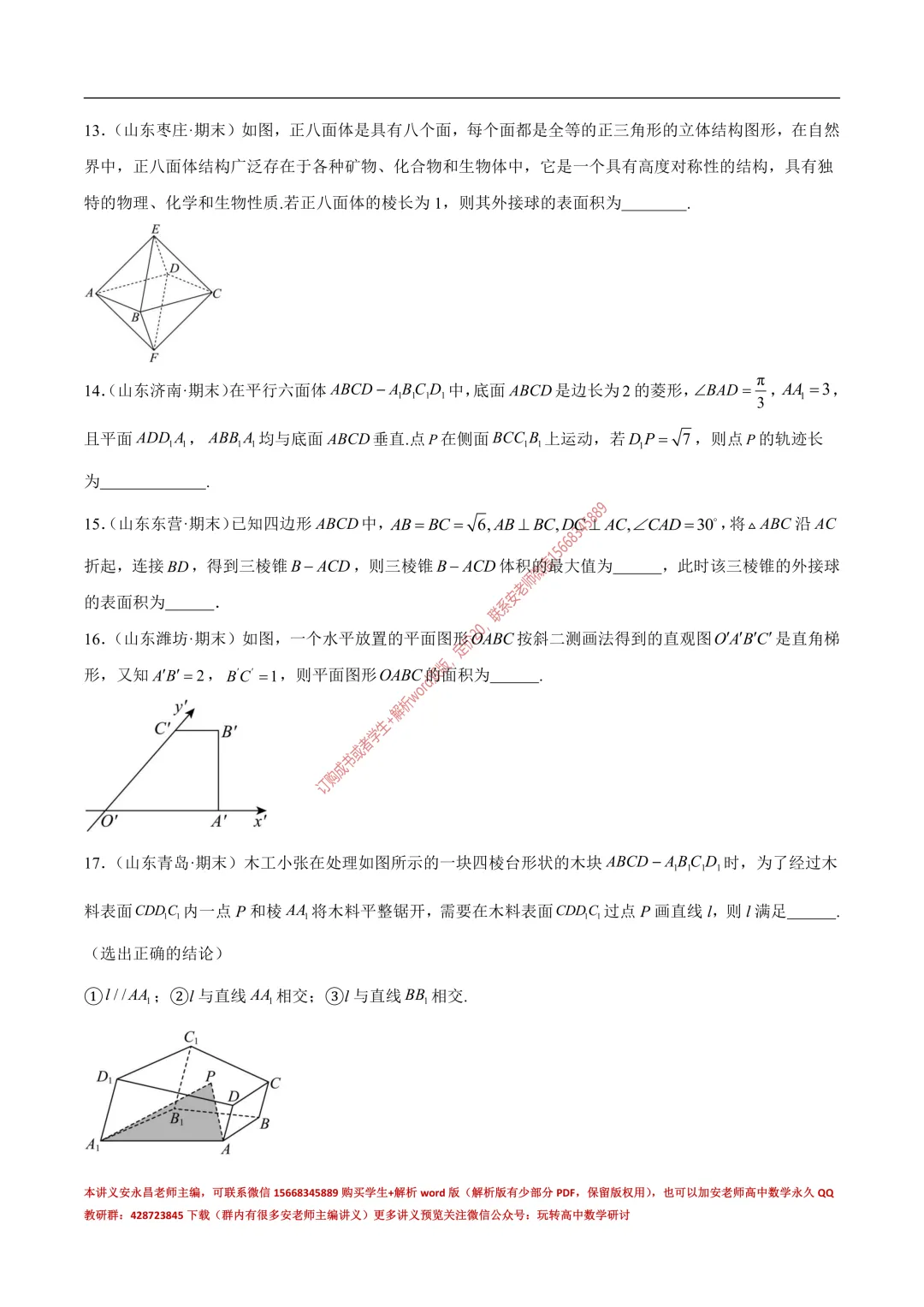 安老师高一下期末复习真题备考-第56张图片-四季读书网 安老师高一下期末复习真题备考-第56张图片-四季读书网